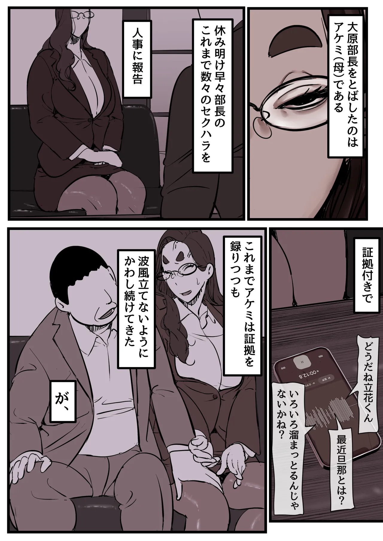 母と堕ちていく part14 Page.48