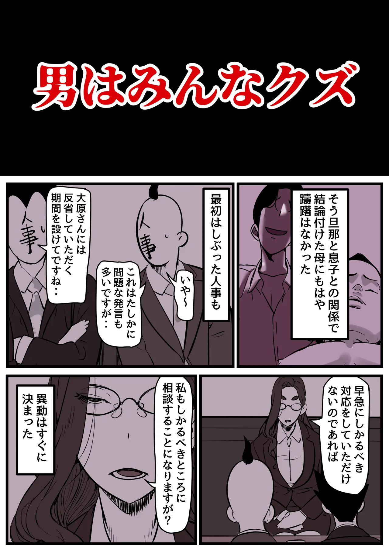 母と堕ちていく part14 Page.49