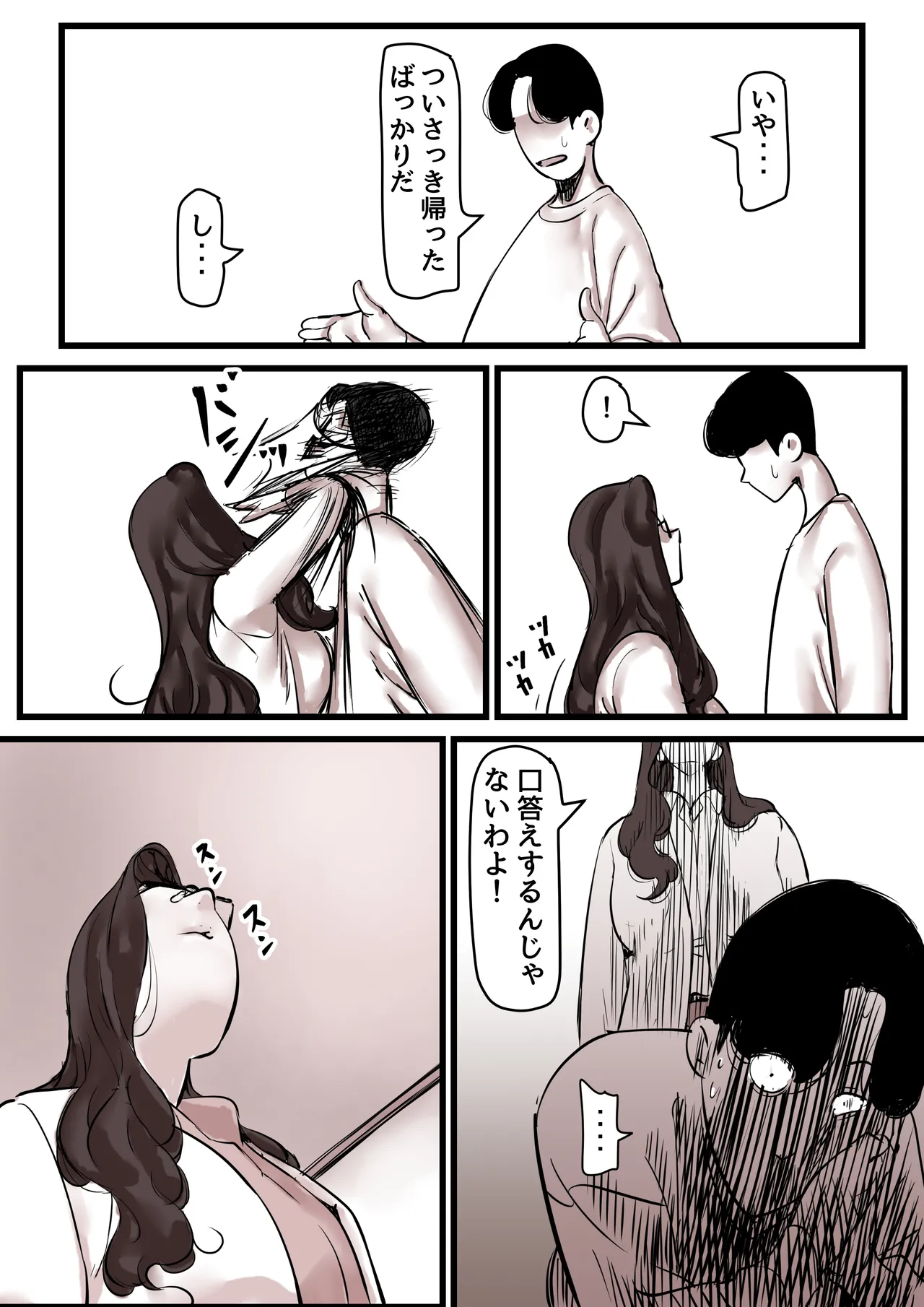 母と堕ちていく part14 Page.5