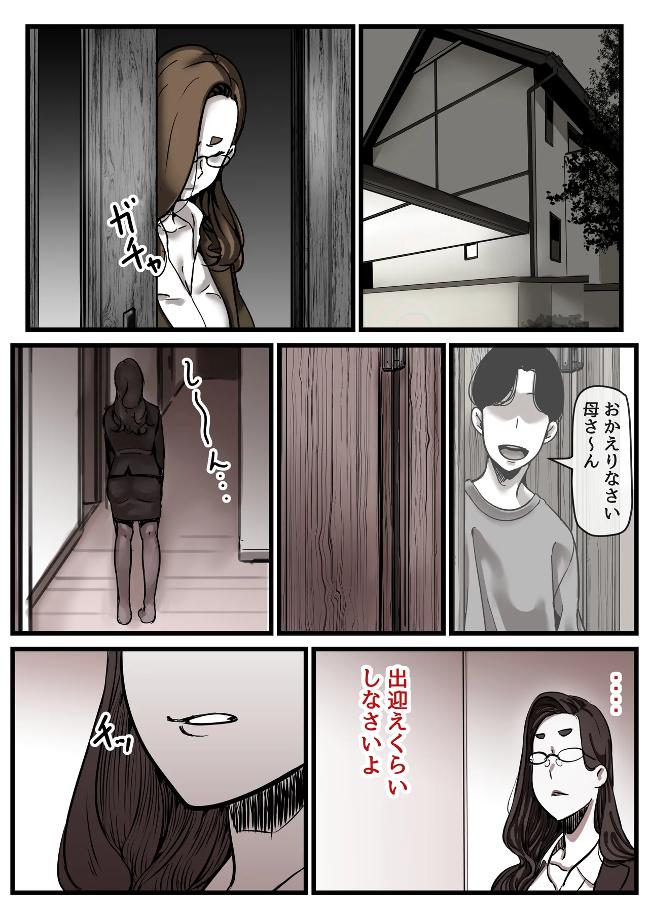 母と堕ちていく part14 Page.50