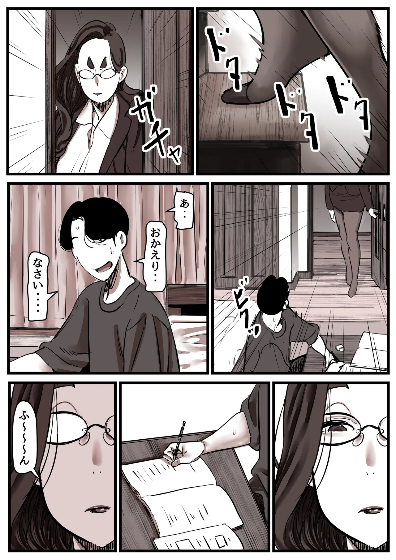 母と堕ちていく part14 Page.51