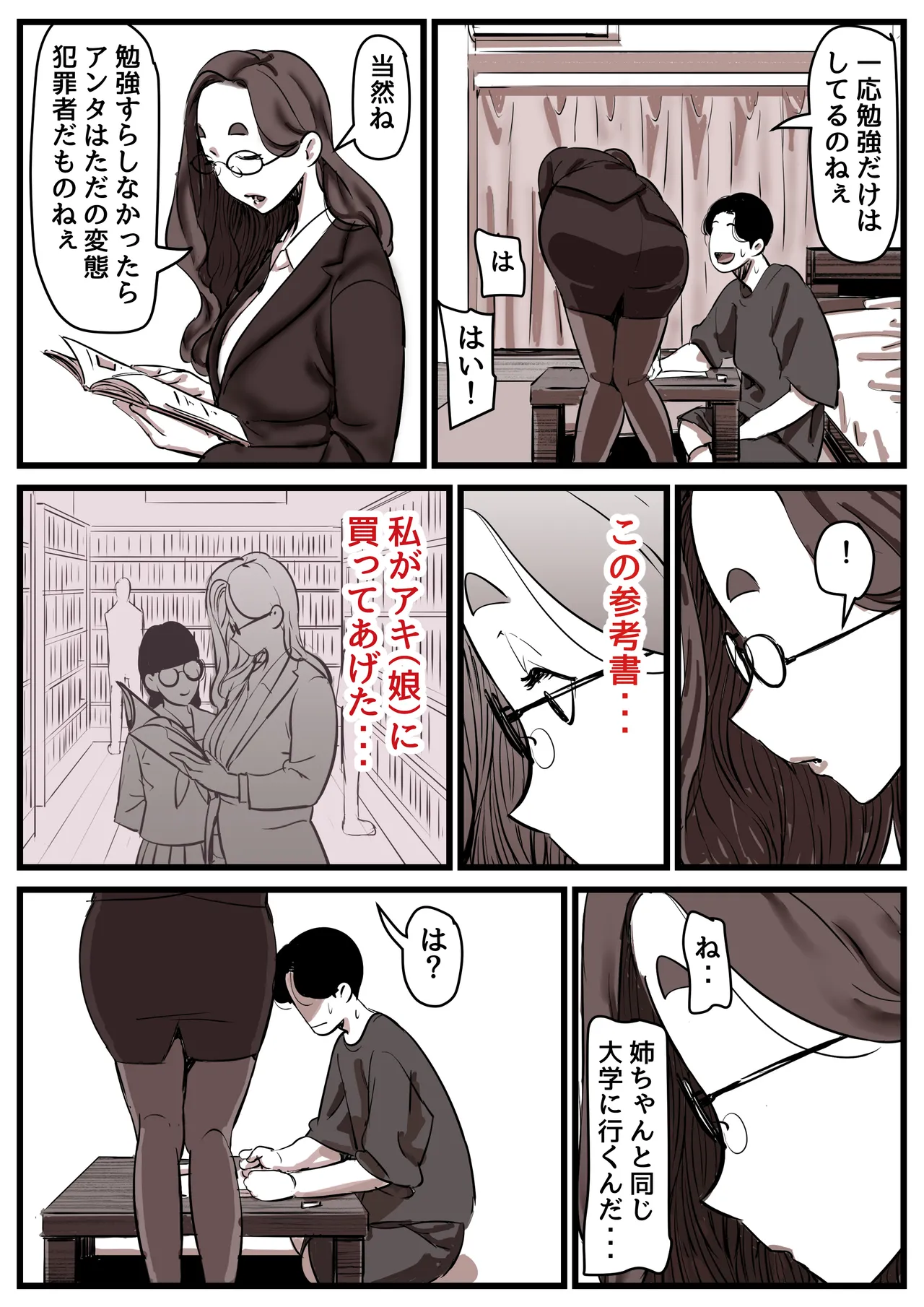 母と堕ちていく part14 Page.52