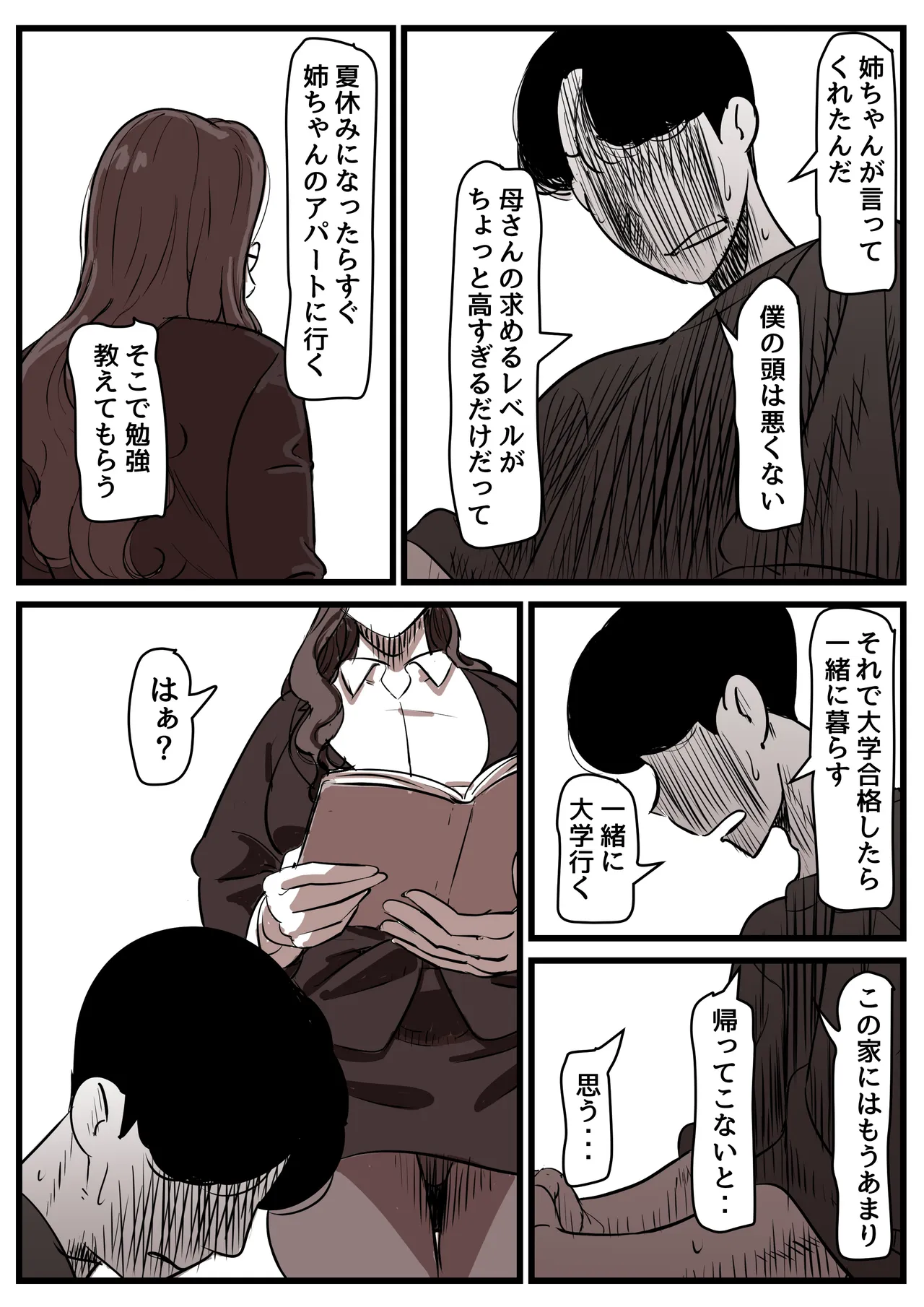 母と堕ちていく part14 Page.53