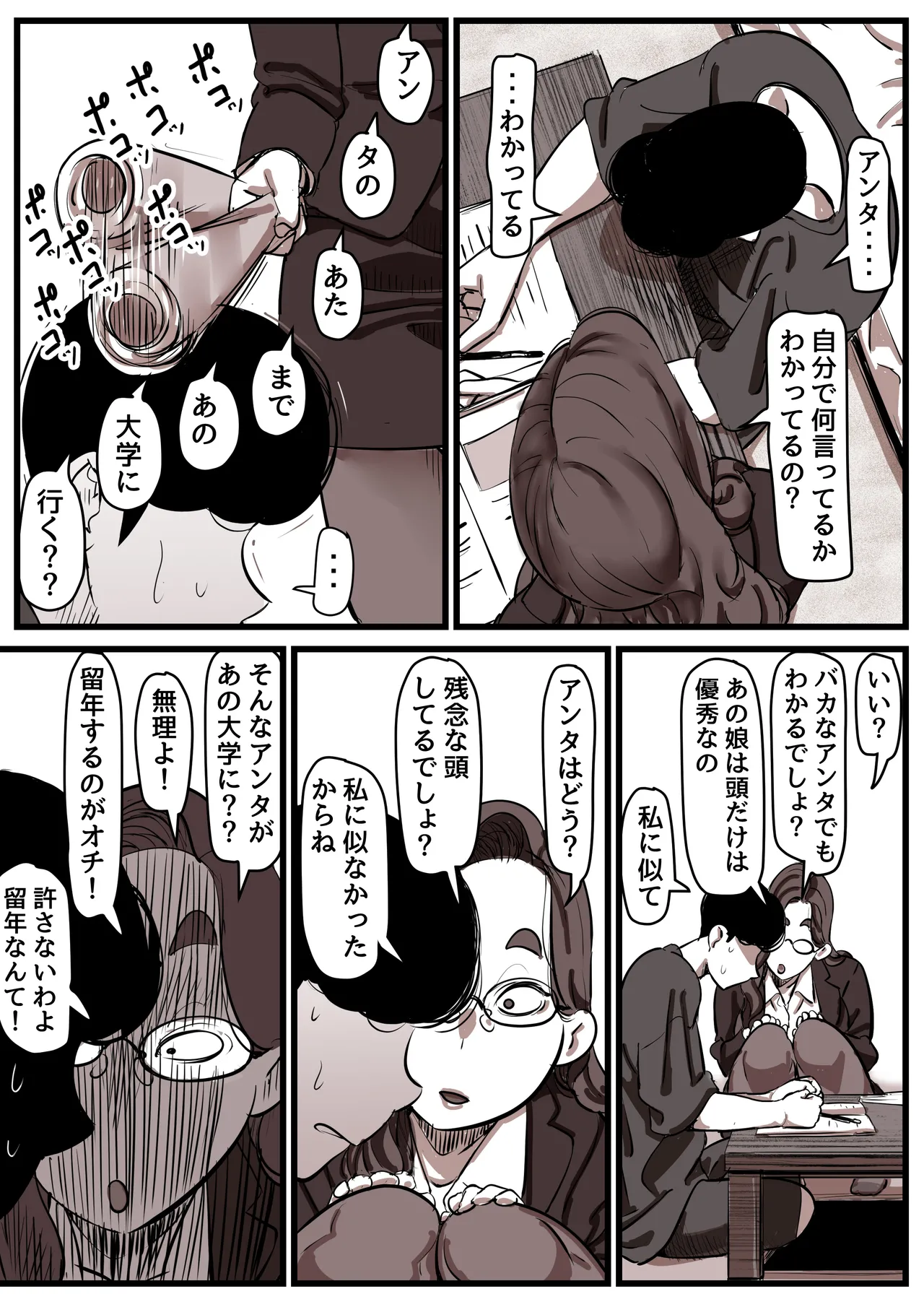 母と堕ちていく part14 Page.55