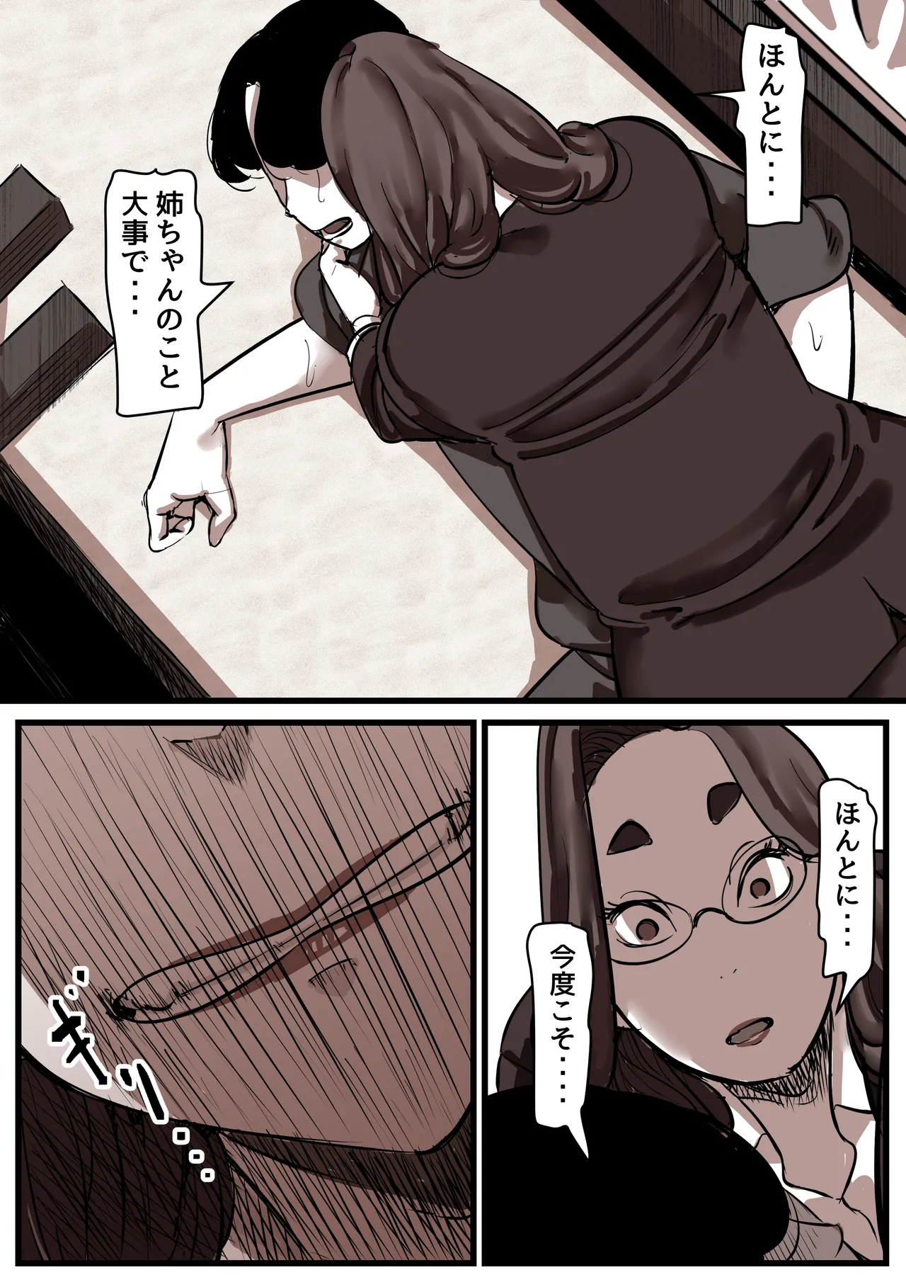 母と堕ちていく part14 Page.57