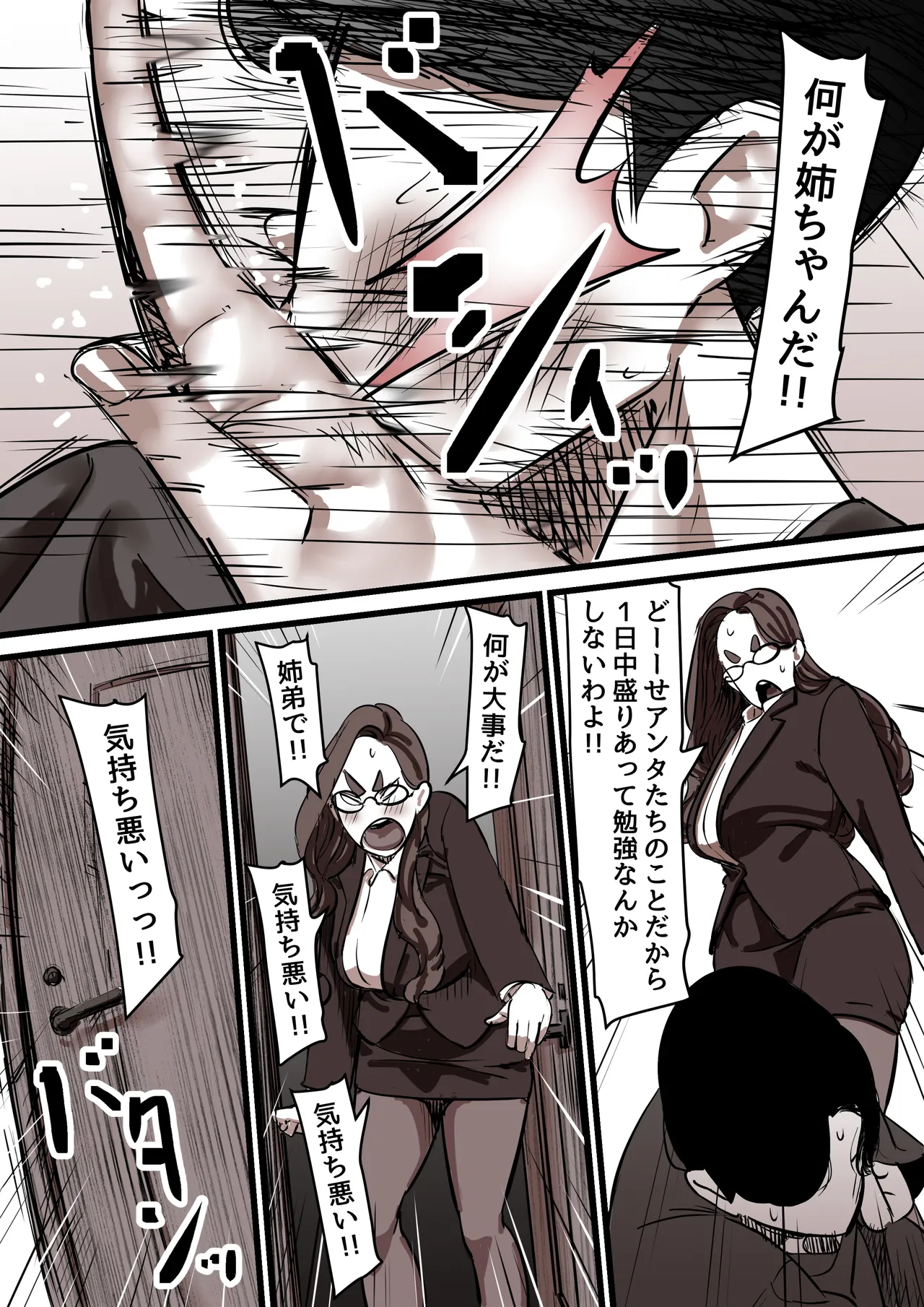 母と堕ちていく part14 Page.59