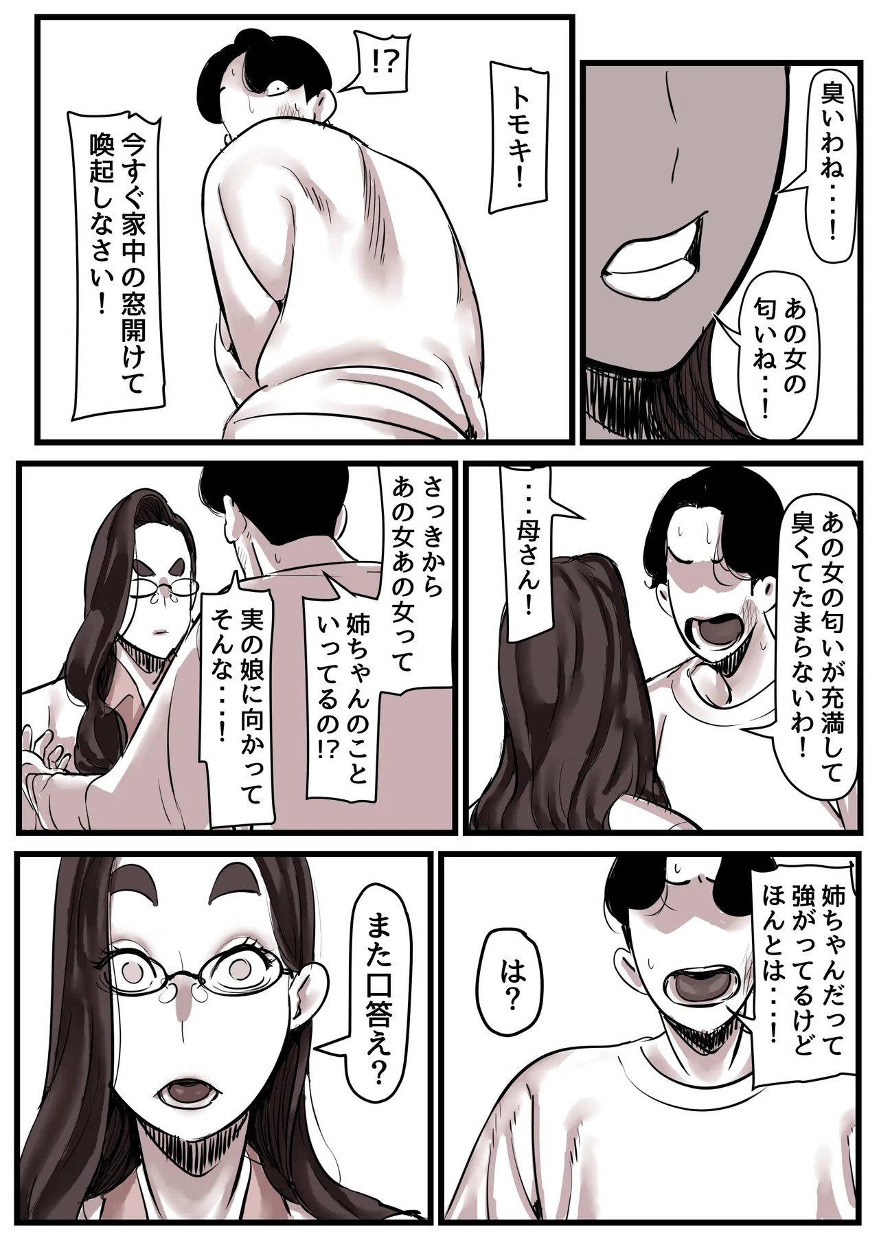 母と堕ちていく part14 Page.6