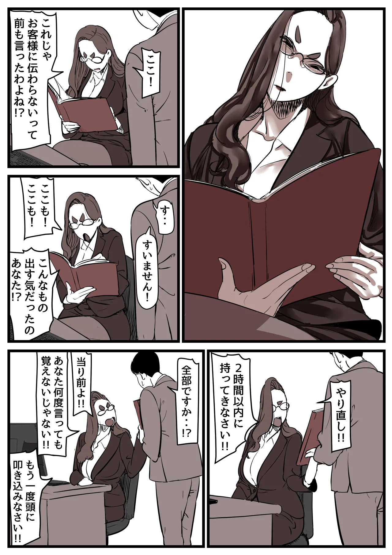 母と堕ちていく part14 Page.60