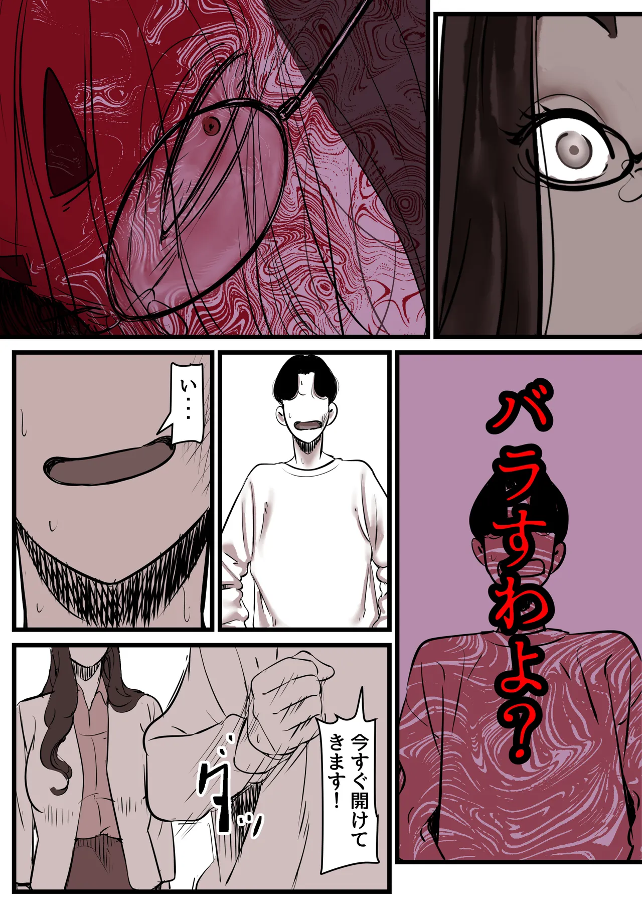 母と堕ちていく part14 Page.7