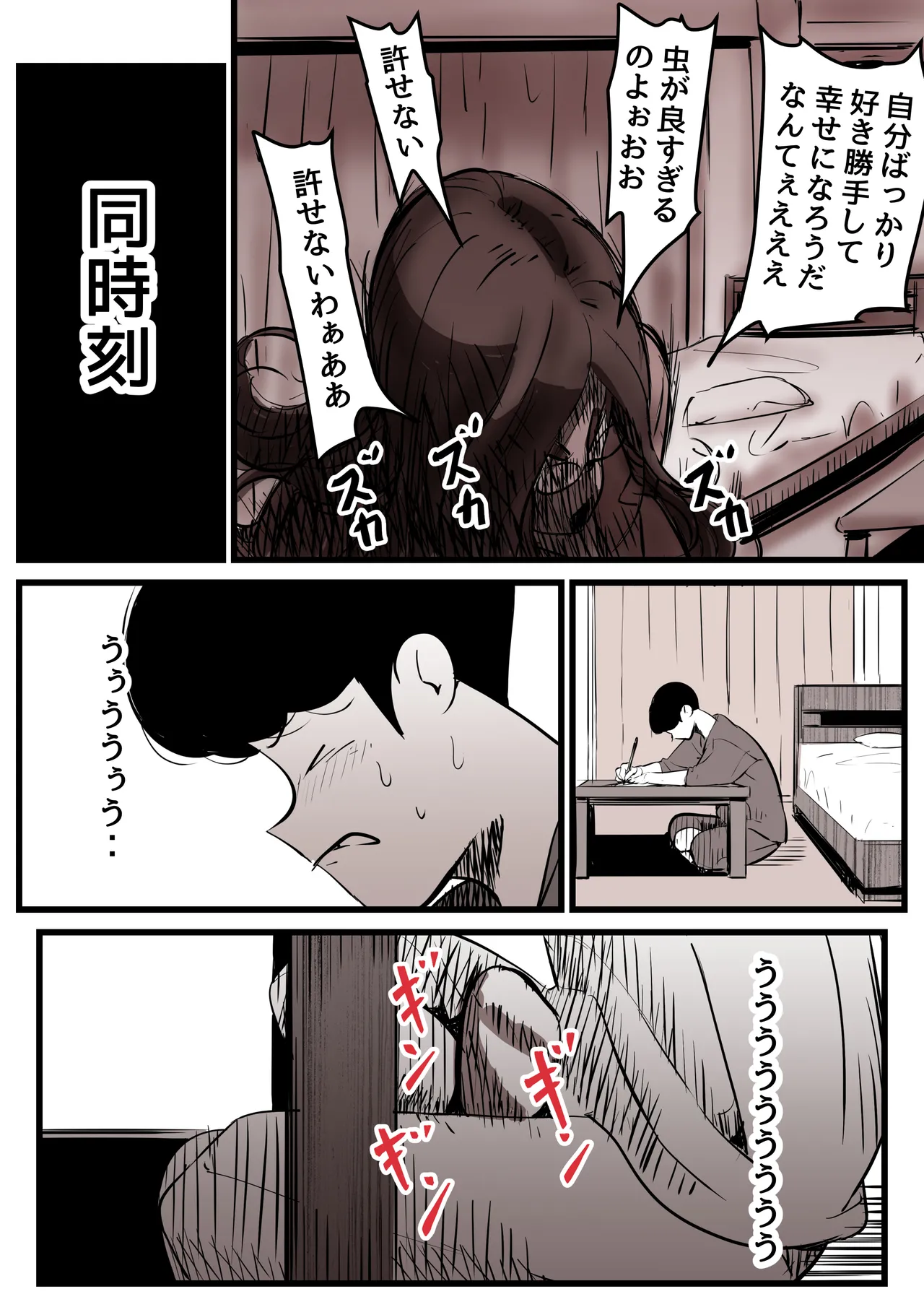 母と堕ちていく part14 Page.73