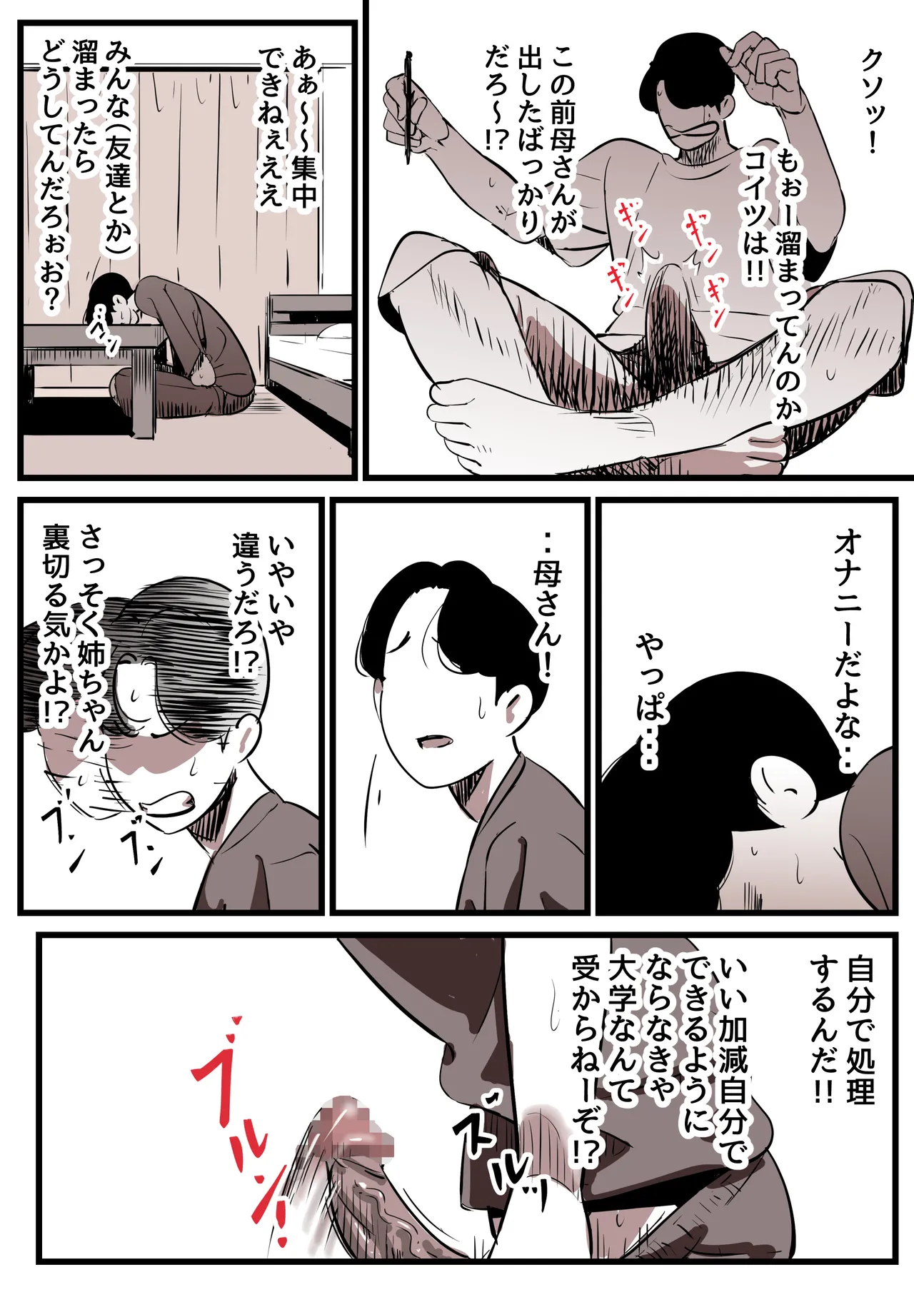 母と堕ちていく part14 Page.74