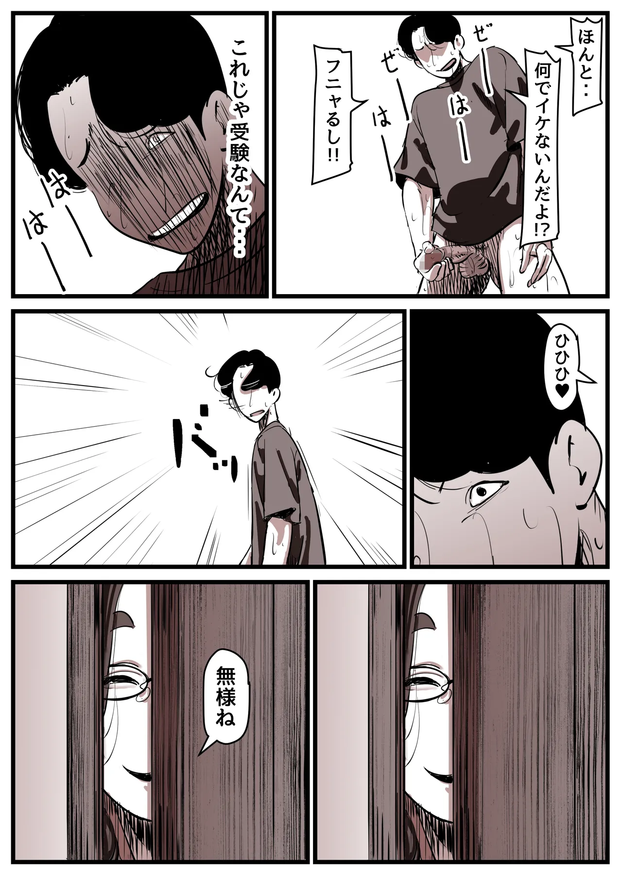 母と堕ちていく part14 Page.79