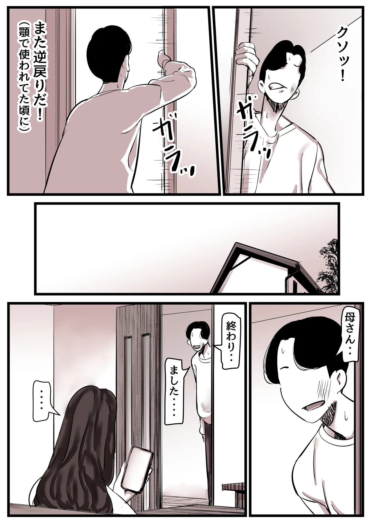 母と堕ちていく part14 Page.8