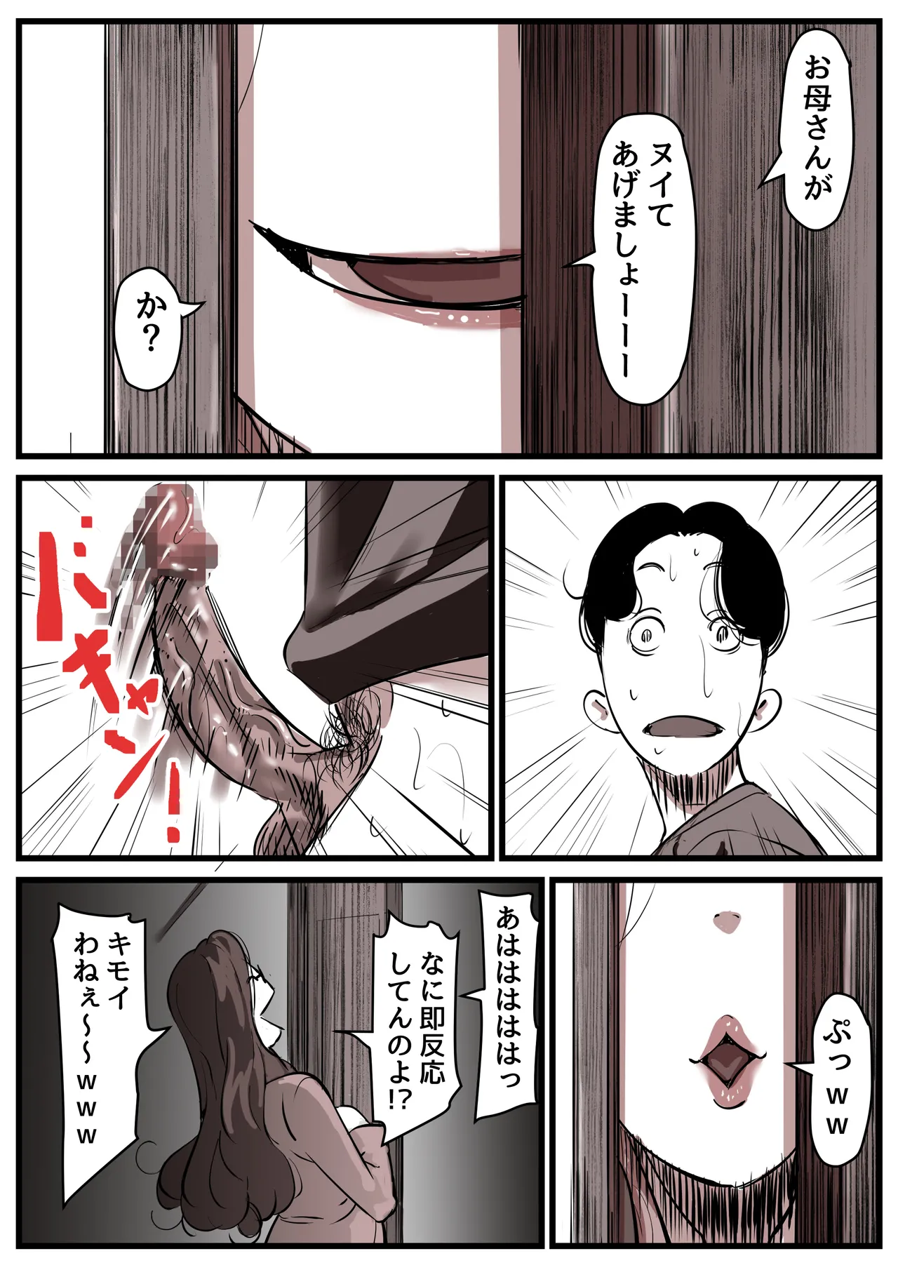 母と堕ちていく part14 Page.80