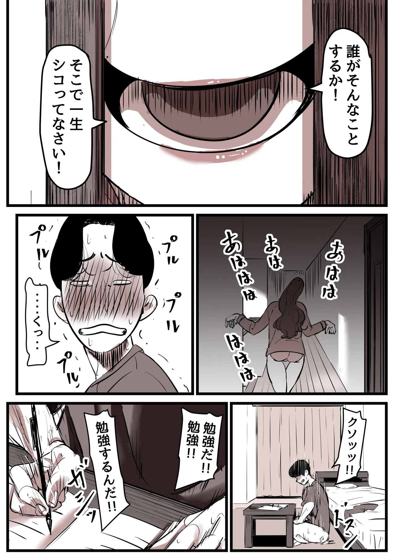 母と堕ちていく part14 Page.81