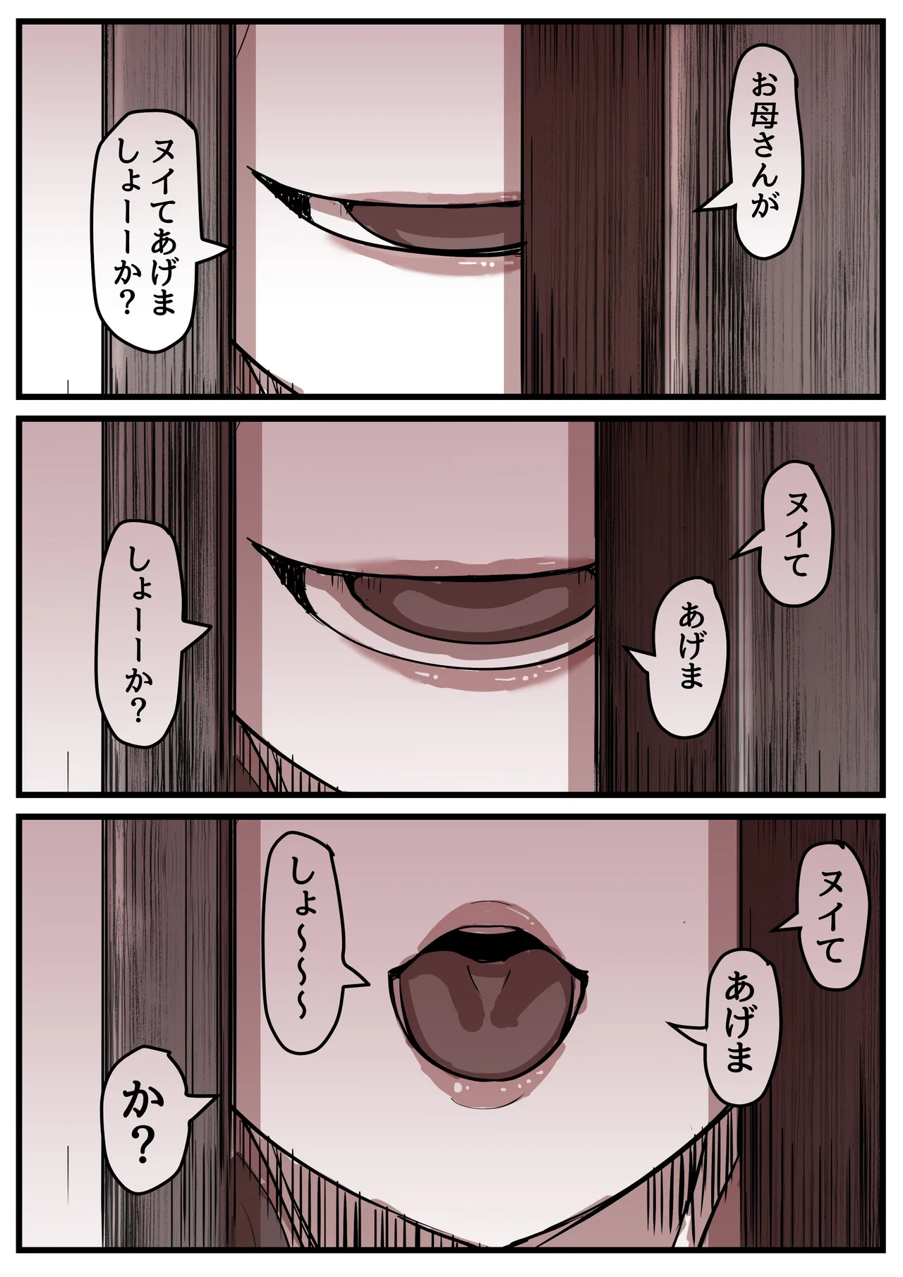 母と堕ちていく part14 Page.82