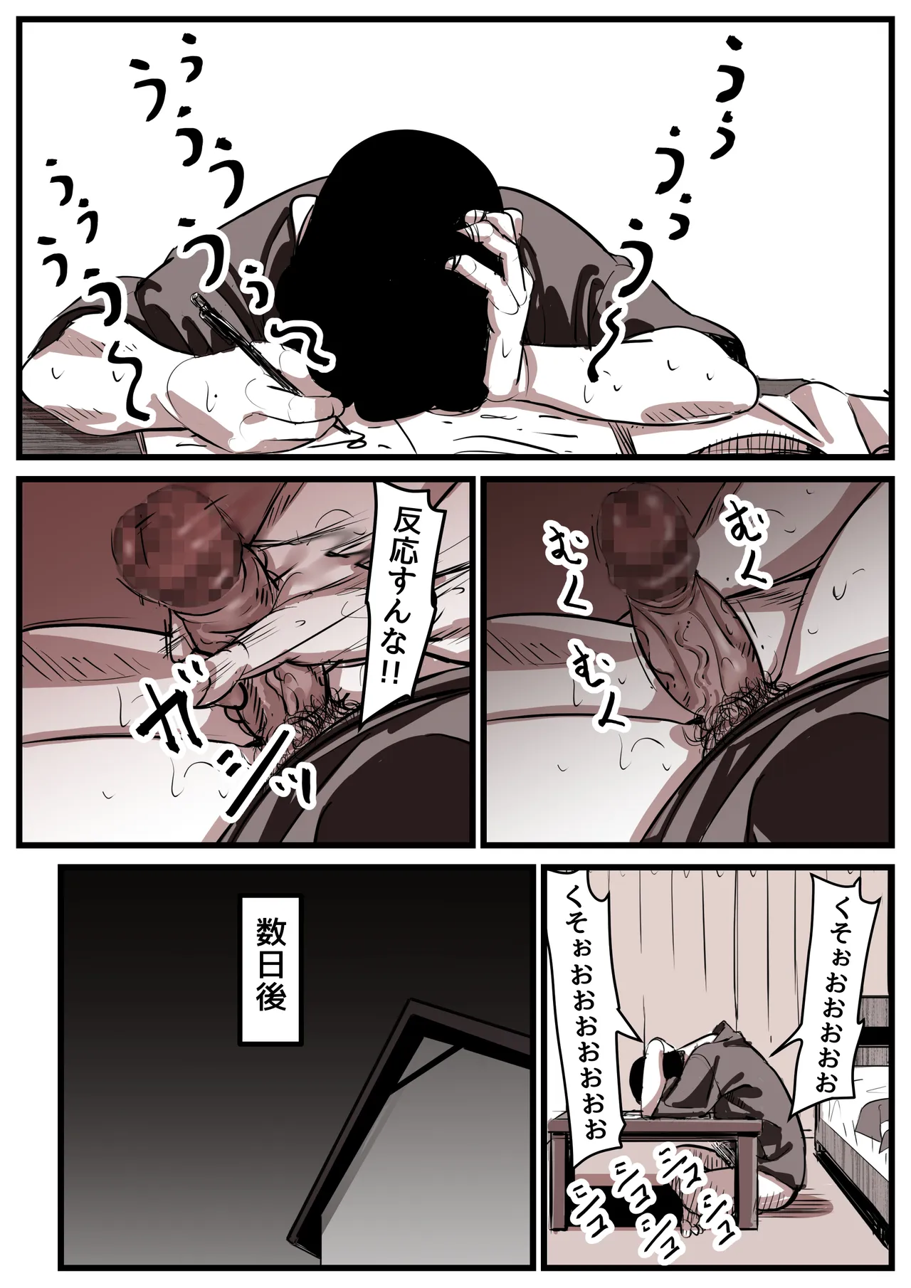 母と堕ちていく part14 Page.84