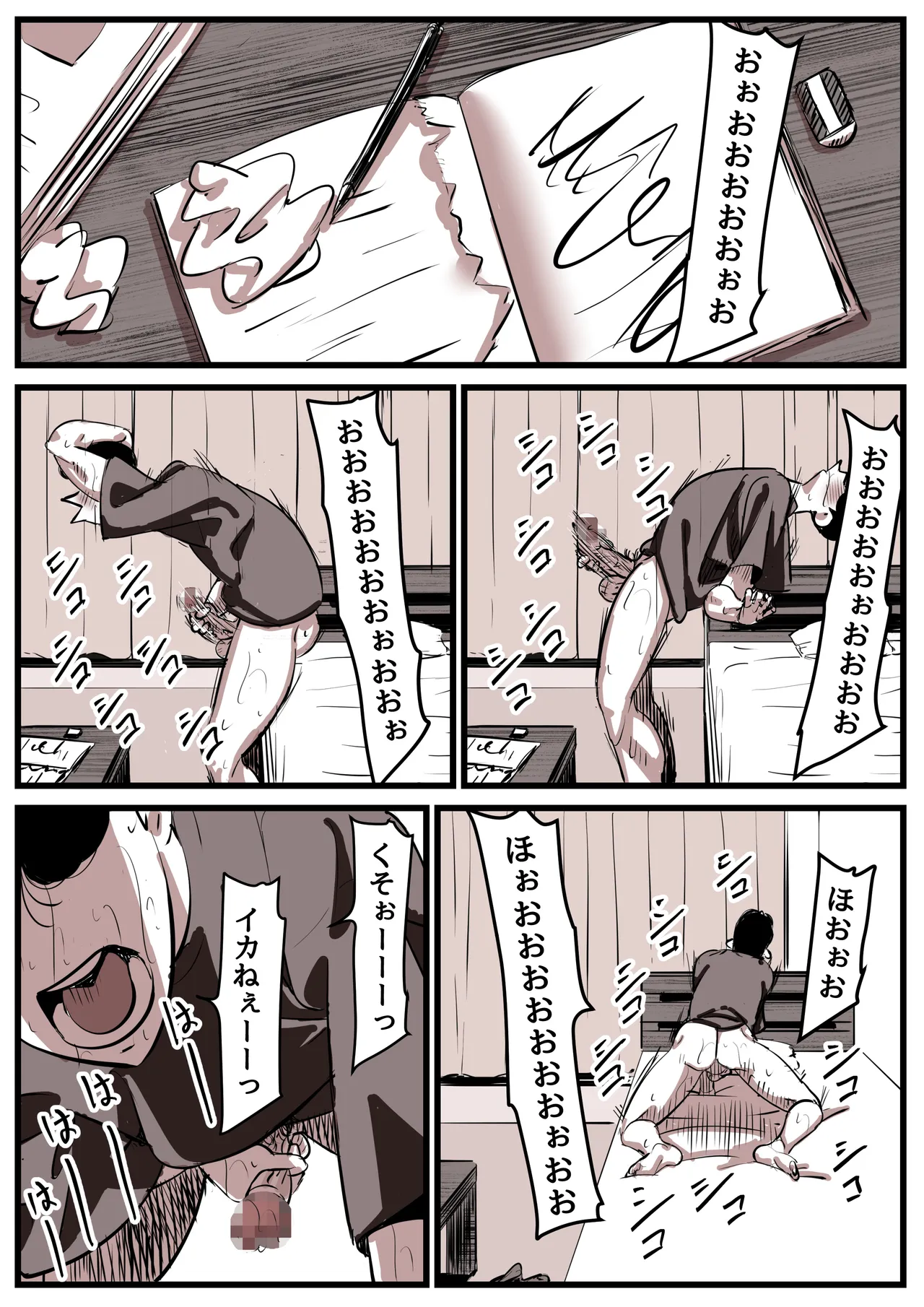 母と堕ちていく part14 Page.85