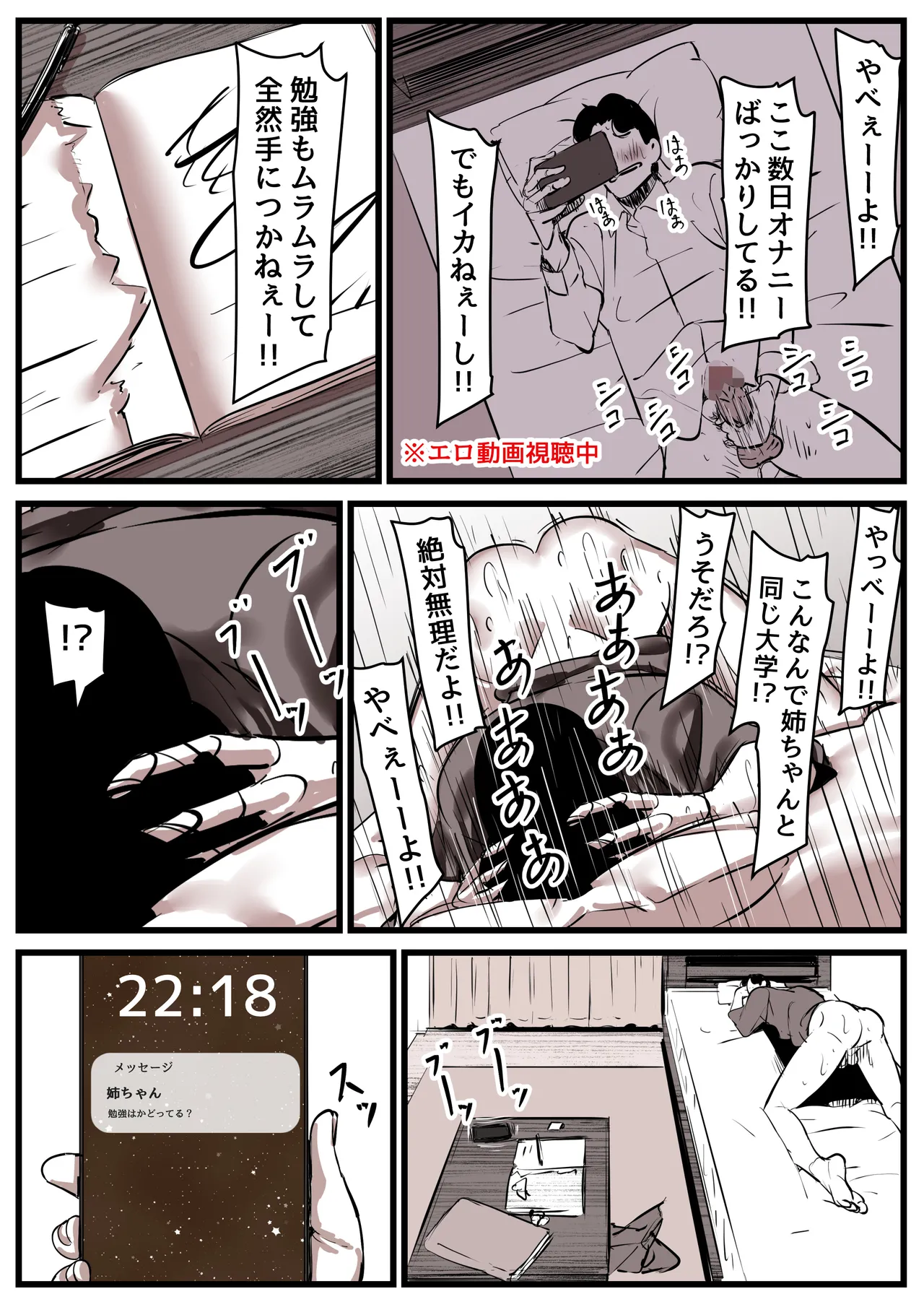 母と堕ちていく part14 Page.86