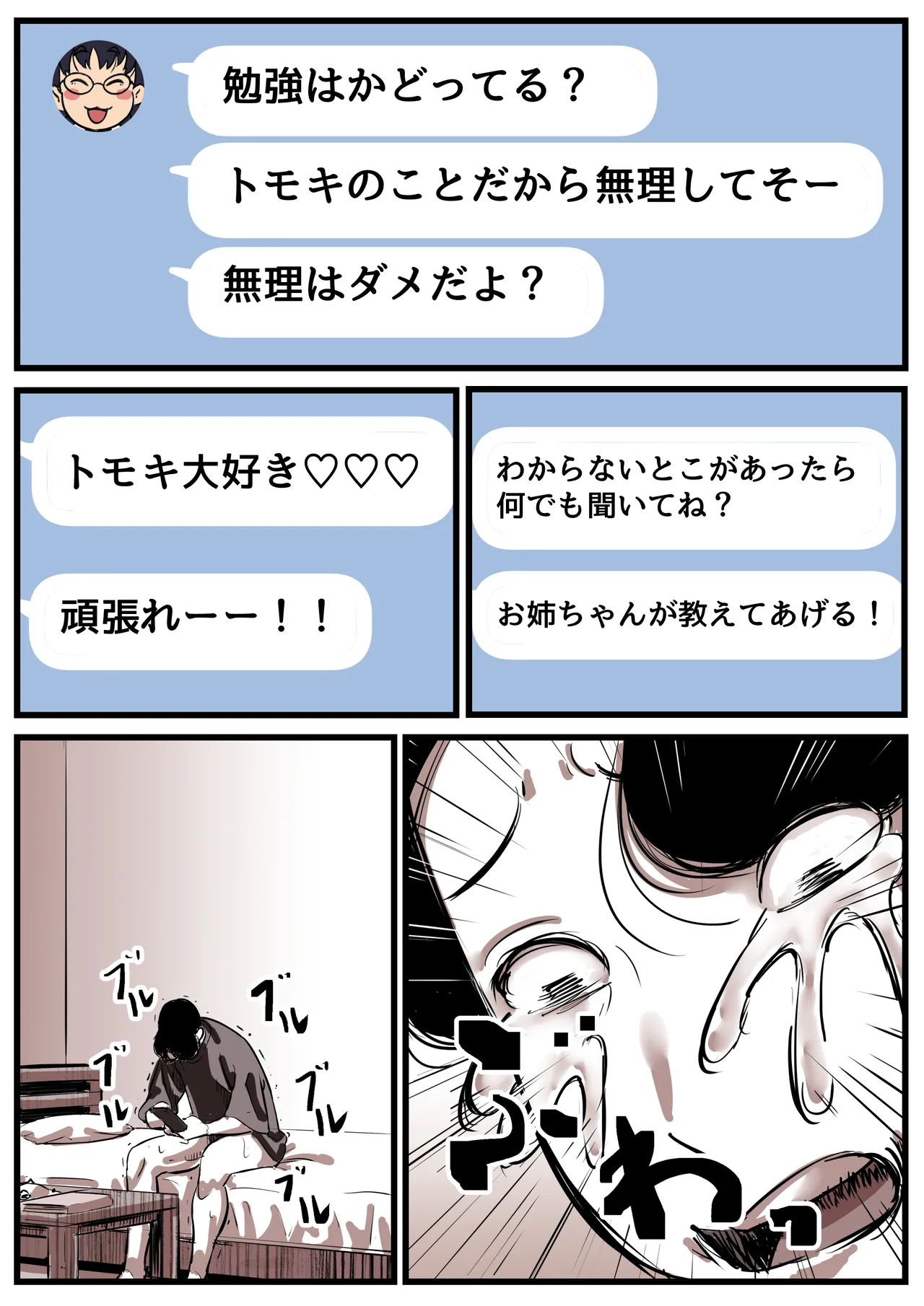 母と堕ちていく part14 Page.87