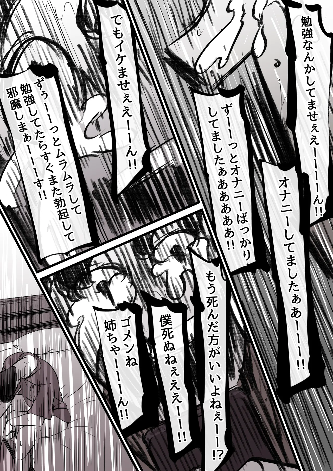 母と堕ちていく part14 Page.88