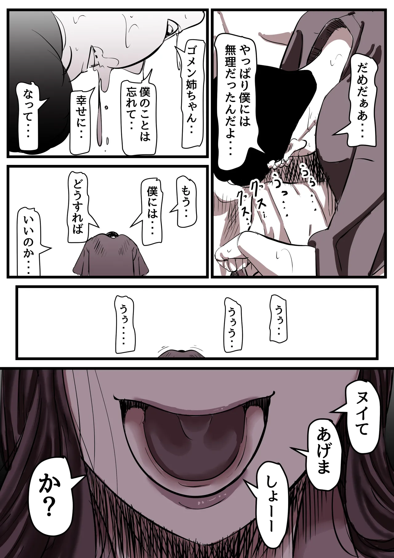 母と堕ちていく part14 Page.89