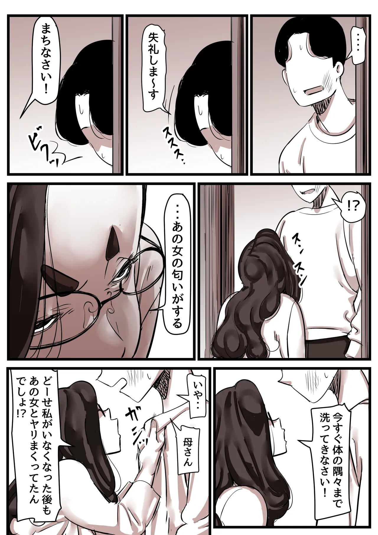 母と堕ちていく part14 Page.9