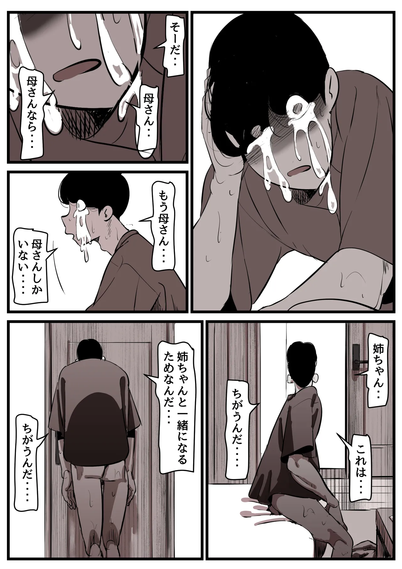 母と堕ちていく part14 Page.92