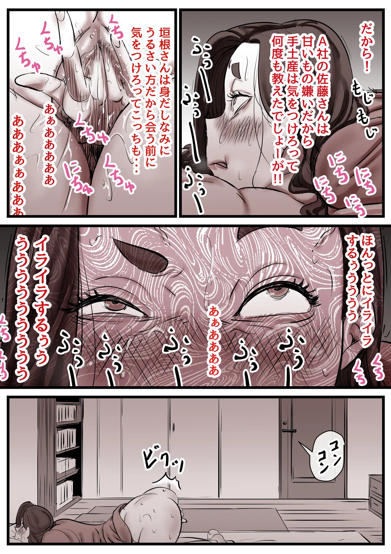 母と堕ちていく part14 Page.94