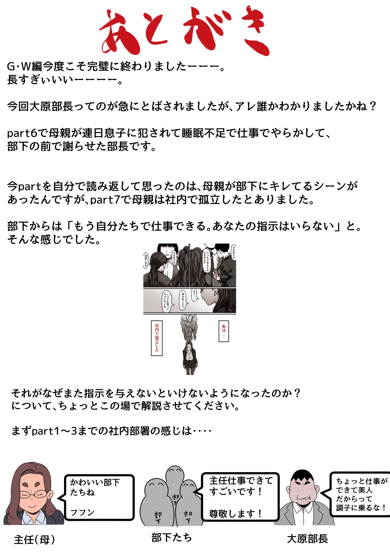 母と堕ちていく part14 Page.98