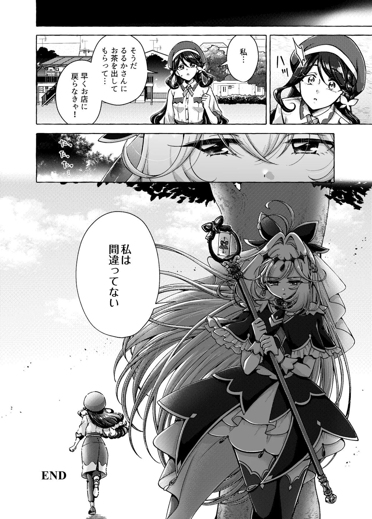 愛されて いじられて 名探偵 Page.15