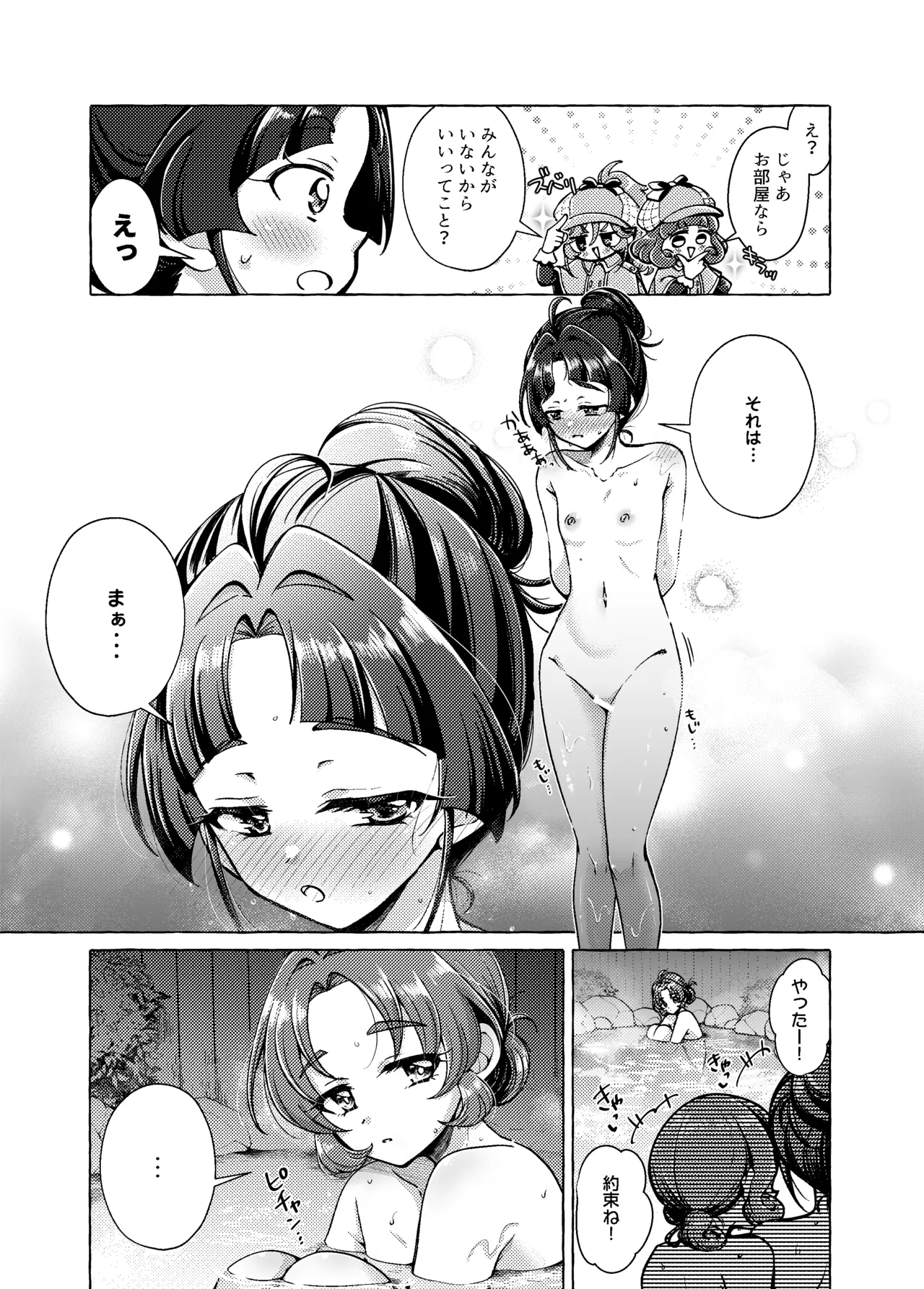 愛されて いじられて 名探偵 Page.20