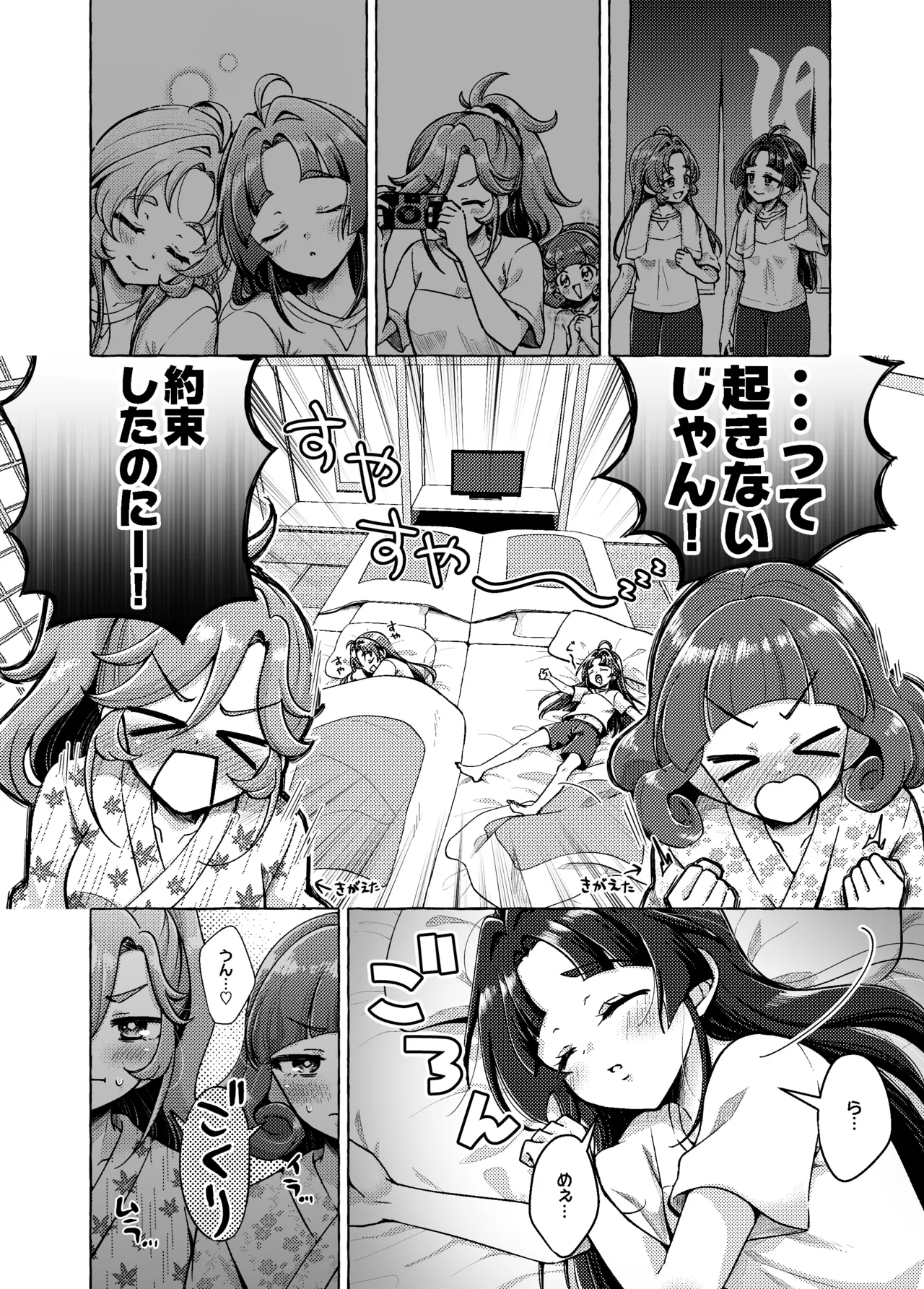 愛されて いじられて 名探偵 Page.21