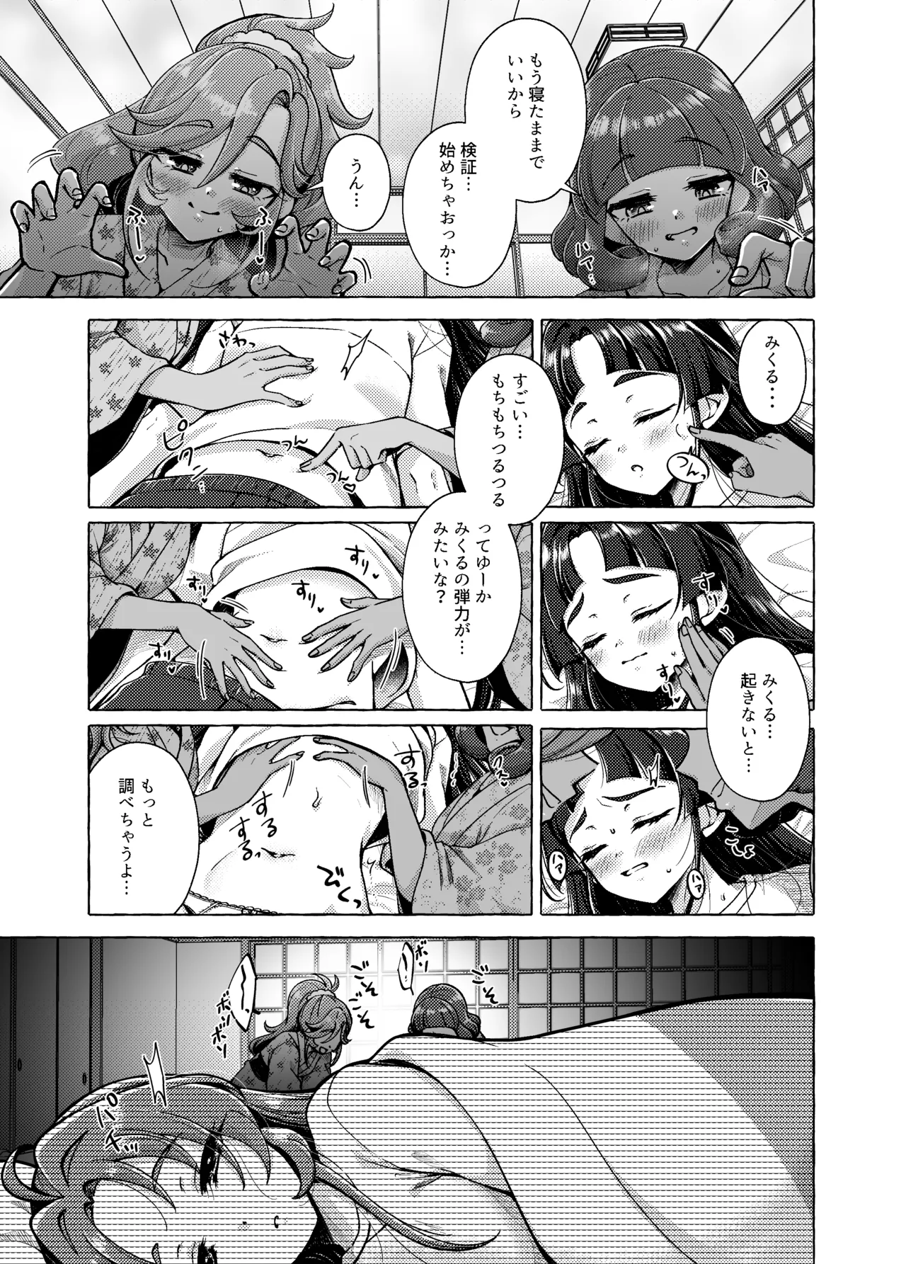 愛されて いじられて 名探偵 Page.22