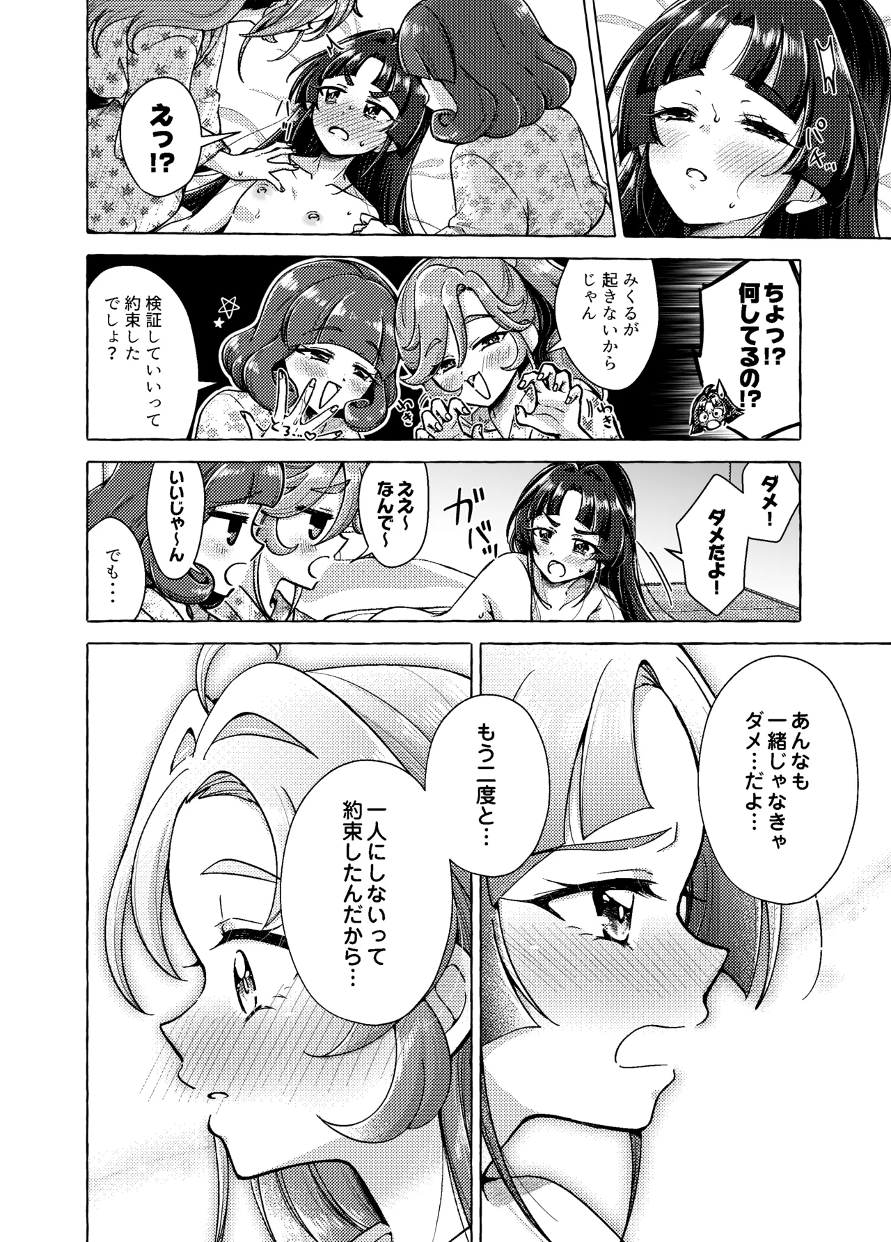 愛されて いじられて 名探偵 Page.25