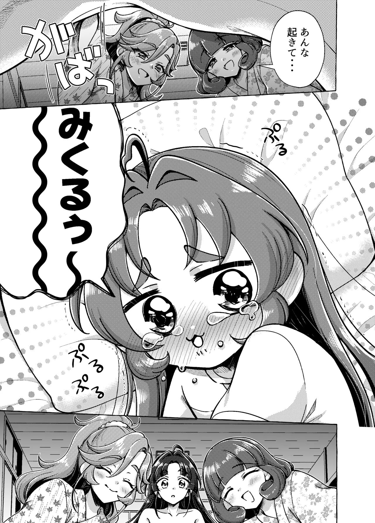 愛されて いじられて 名探偵 Page.26