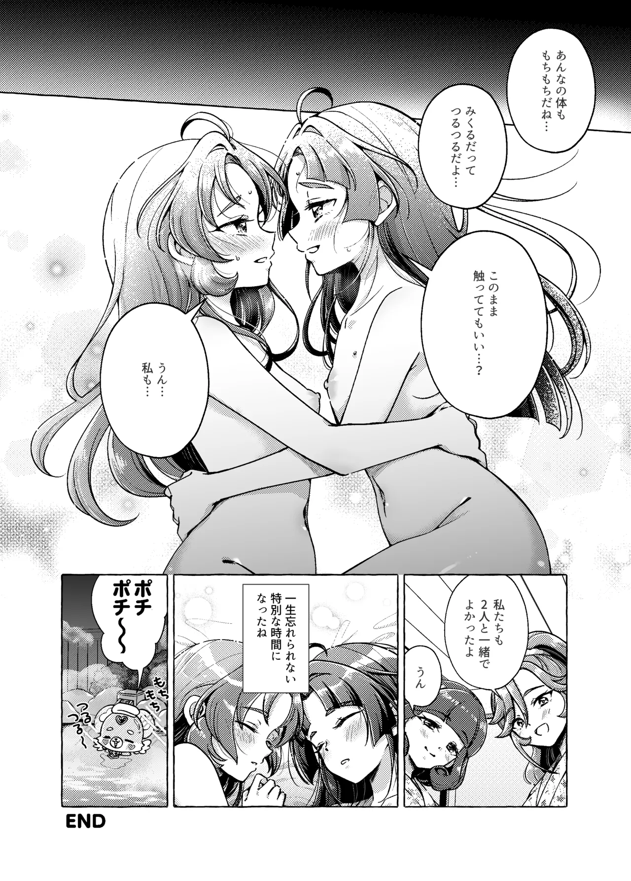 愛されて いじられて 名探偵 Page.30