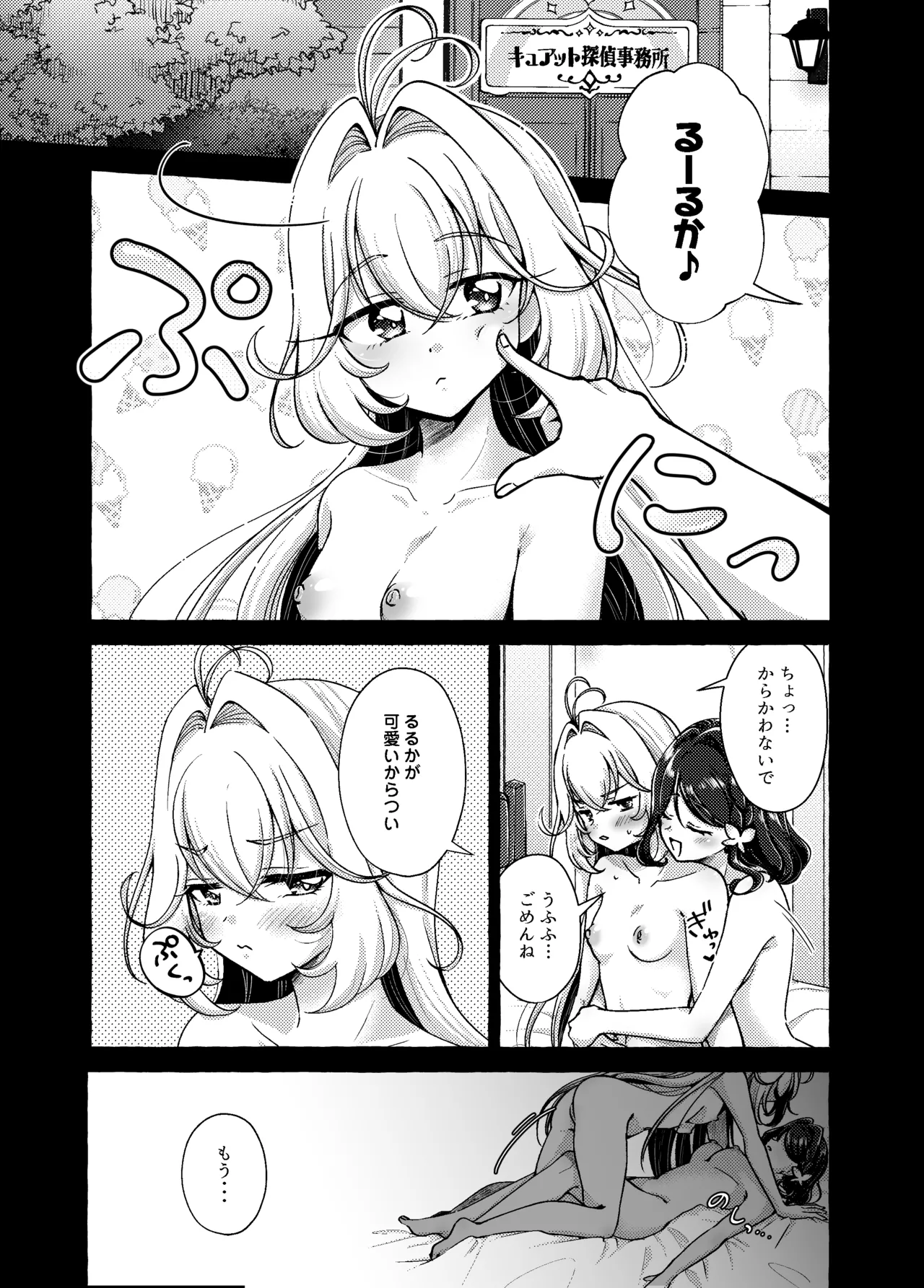 愛されて いじられて 名探偵 Page.6