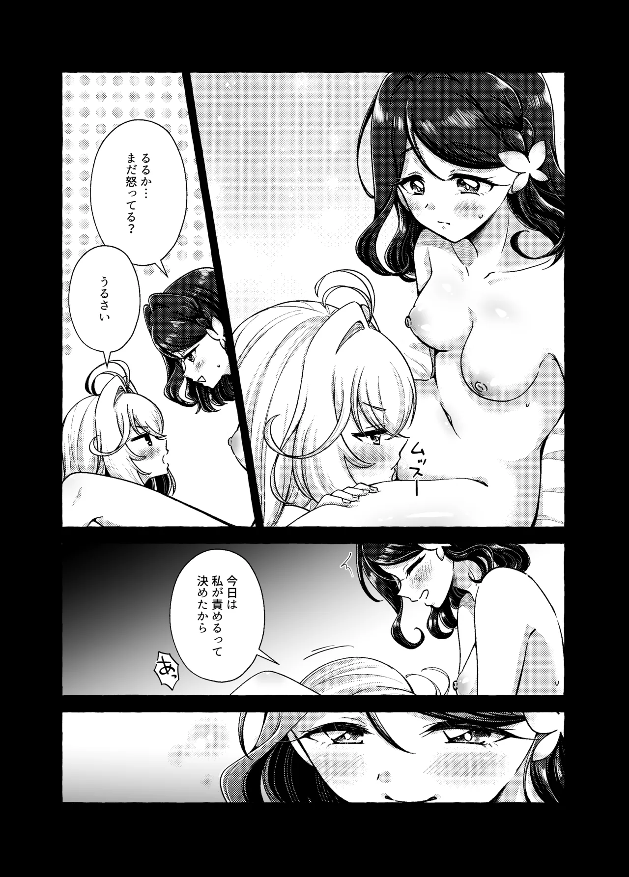 愛されて いじられて 名探偵 Page.7