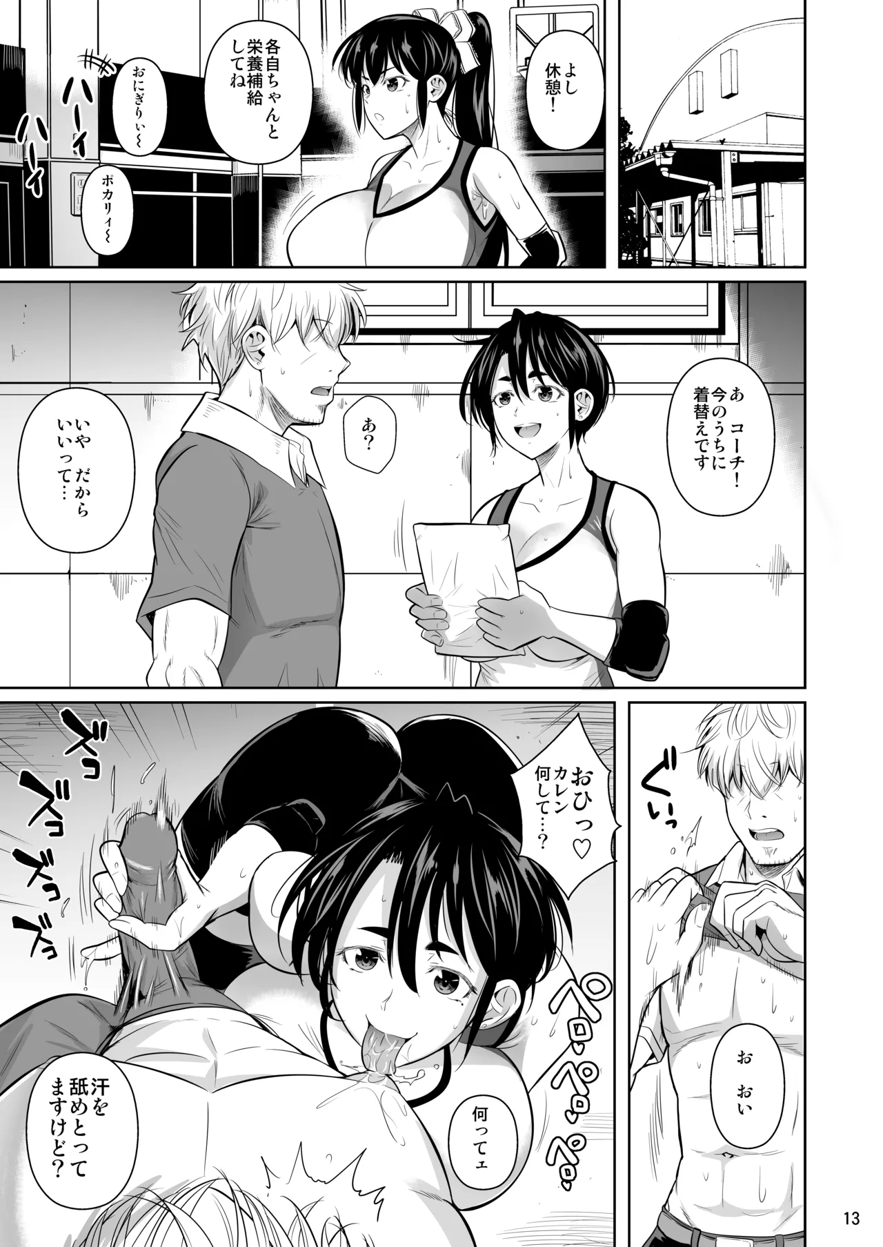 あせったらし0 183cmの悪食デカ女 Page.14