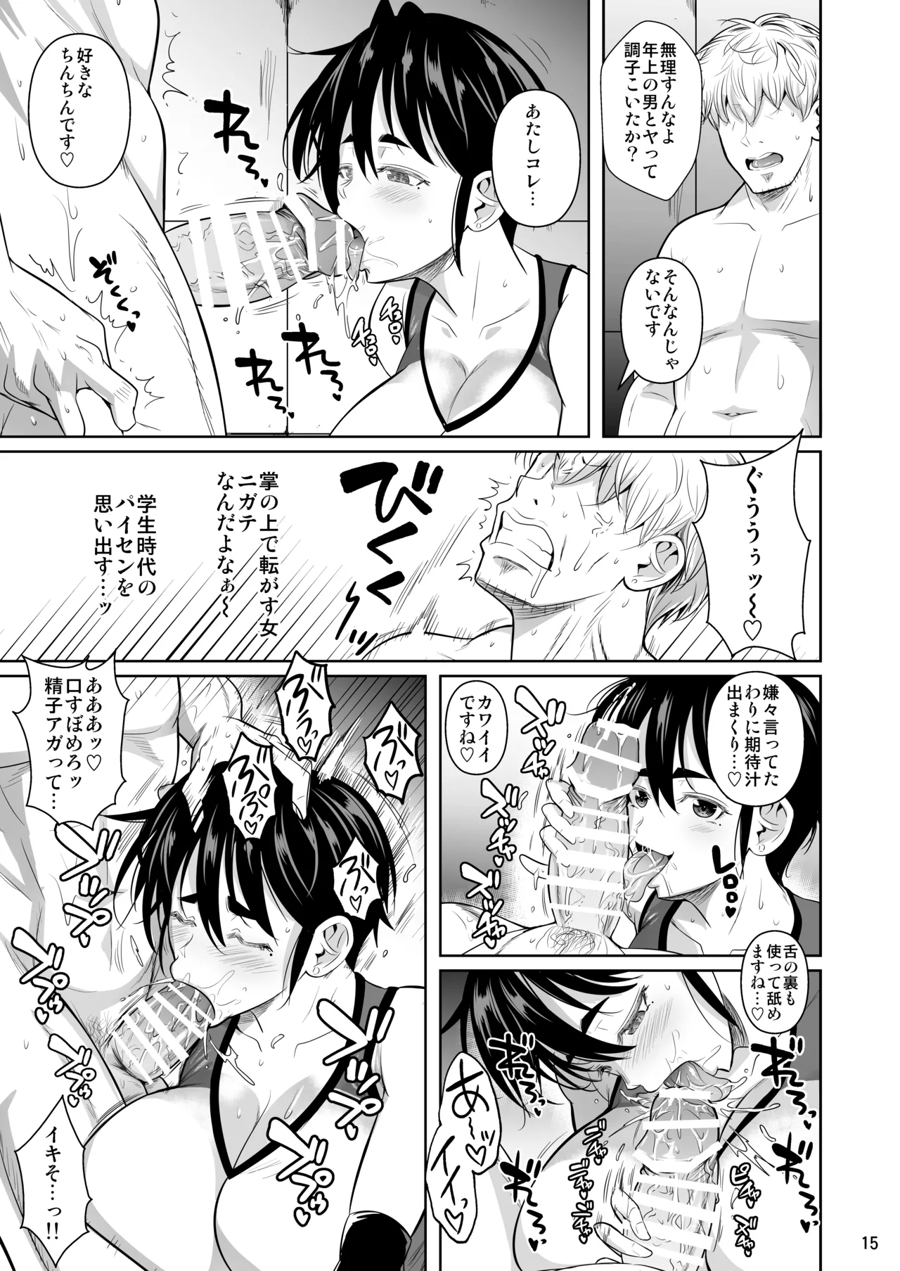 あせったらし0 183cmの悪食デカ女 Page.16