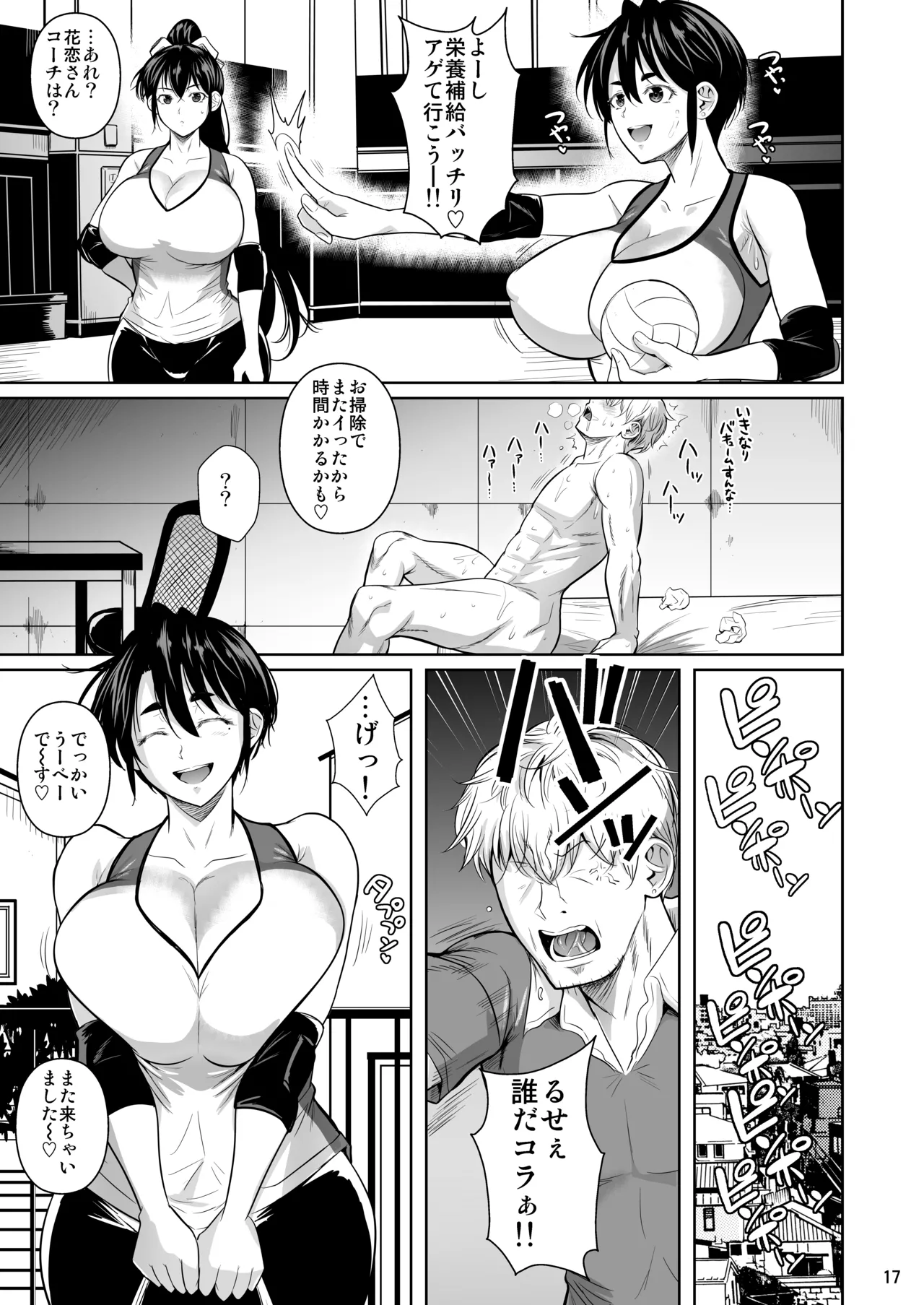 あせったらし0 183cmの悪食デカ女 Page.18