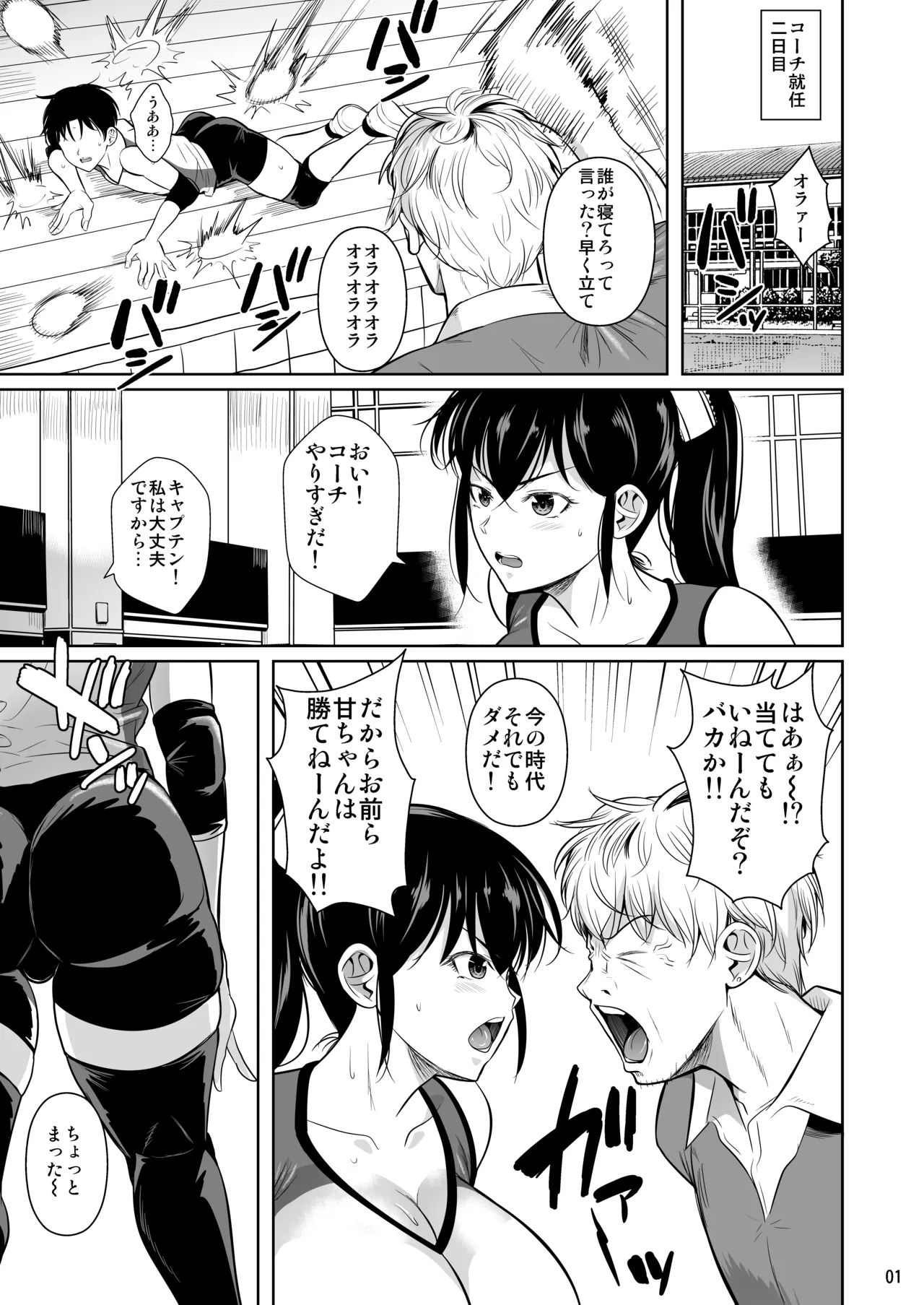 あせったらし0 183cmの悪食デカ女 Page.2