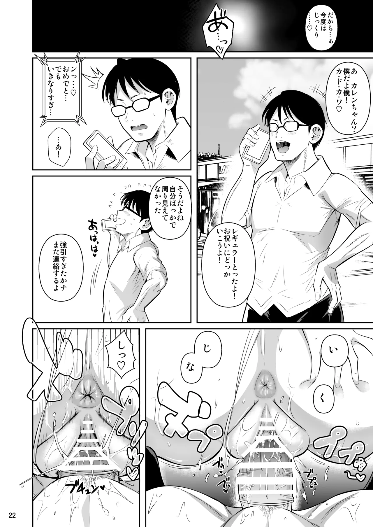 あせったらし0 183cmの悪食デカ女 Page.23