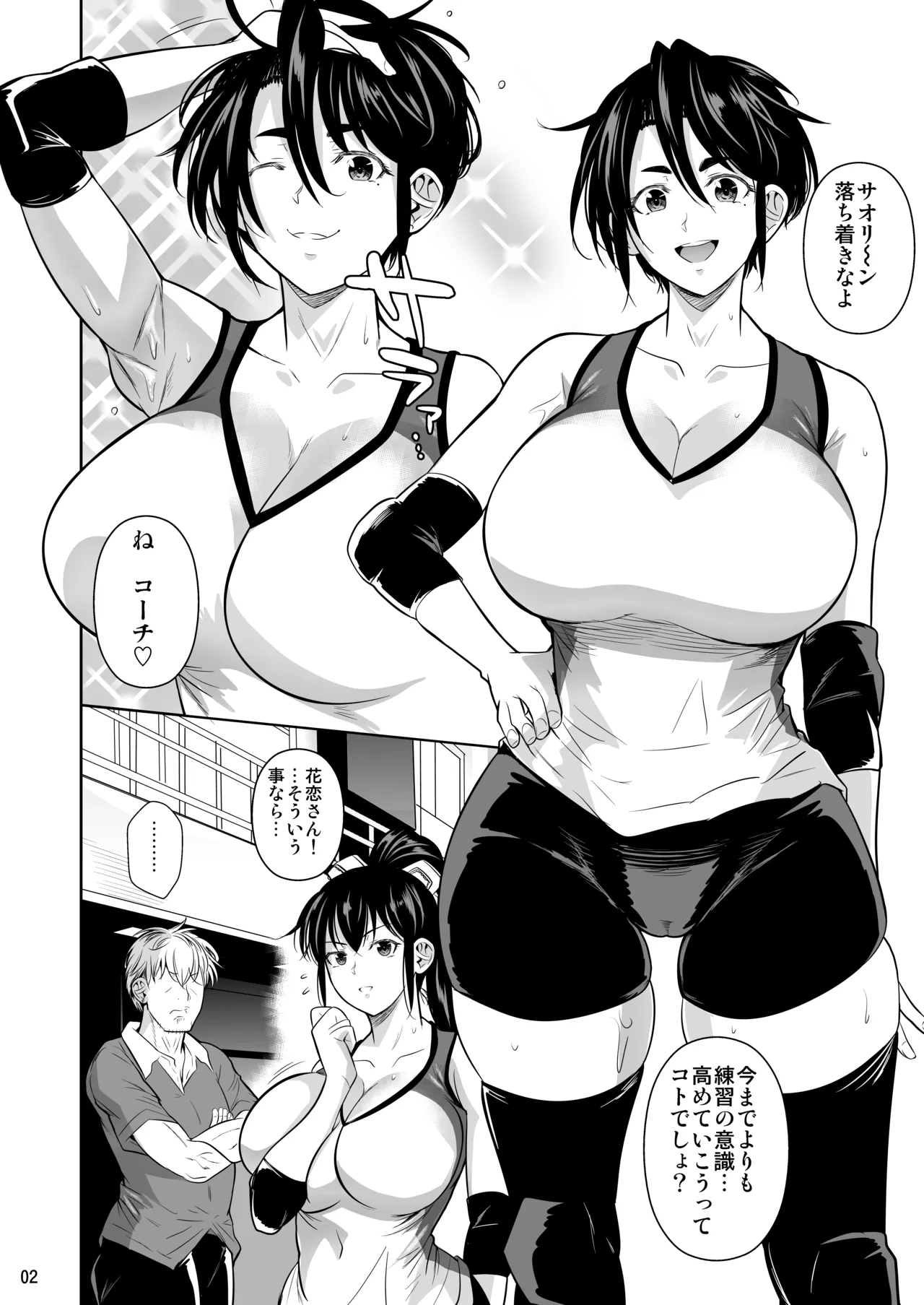 あせったらし0 183cmの悪食デカ女 Page.3