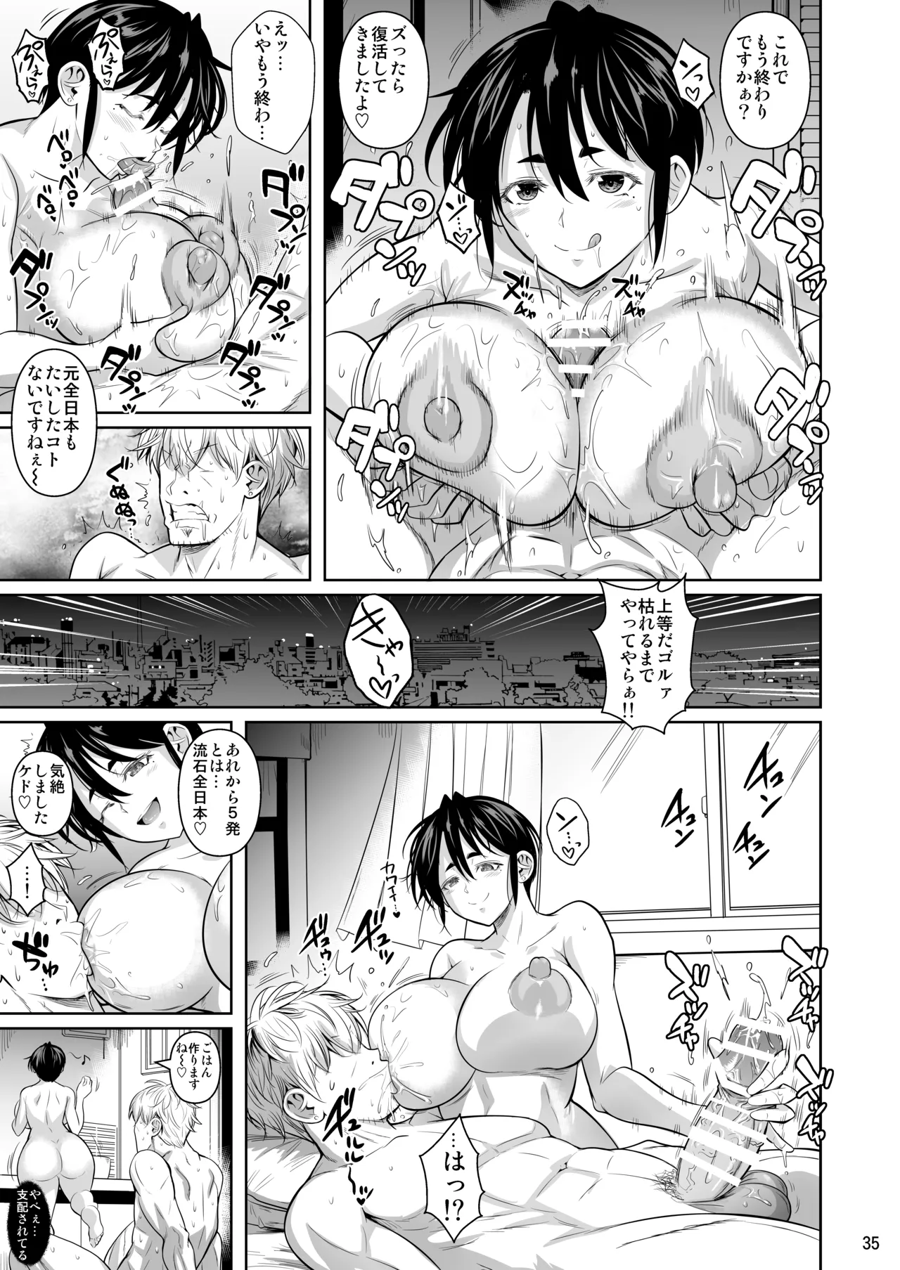 あせったらし0 183cmの悪食デカ女 Page.36