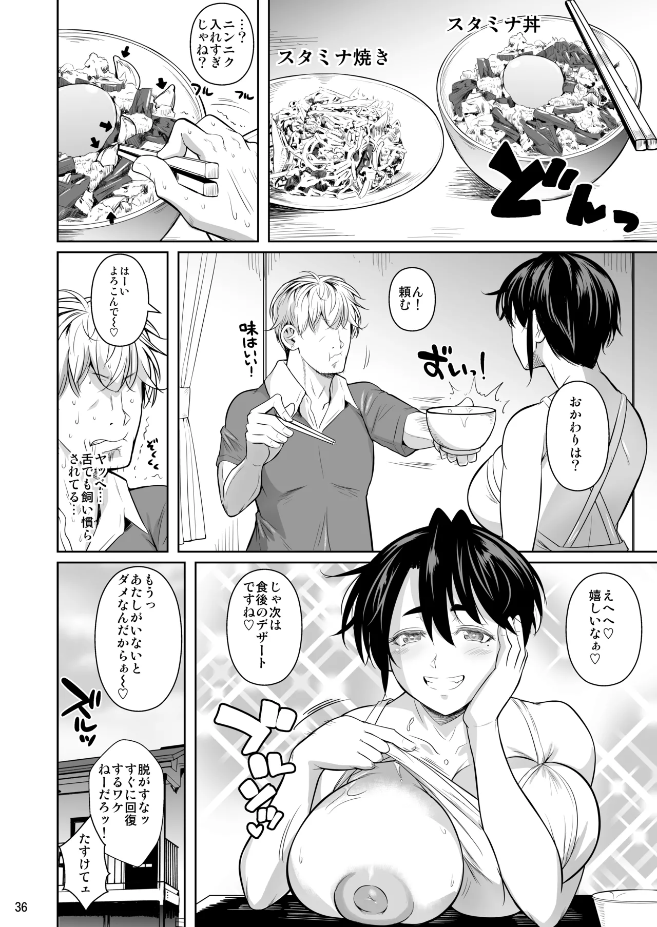 あせったらし0 183cmの悪食デカ女 Page.37