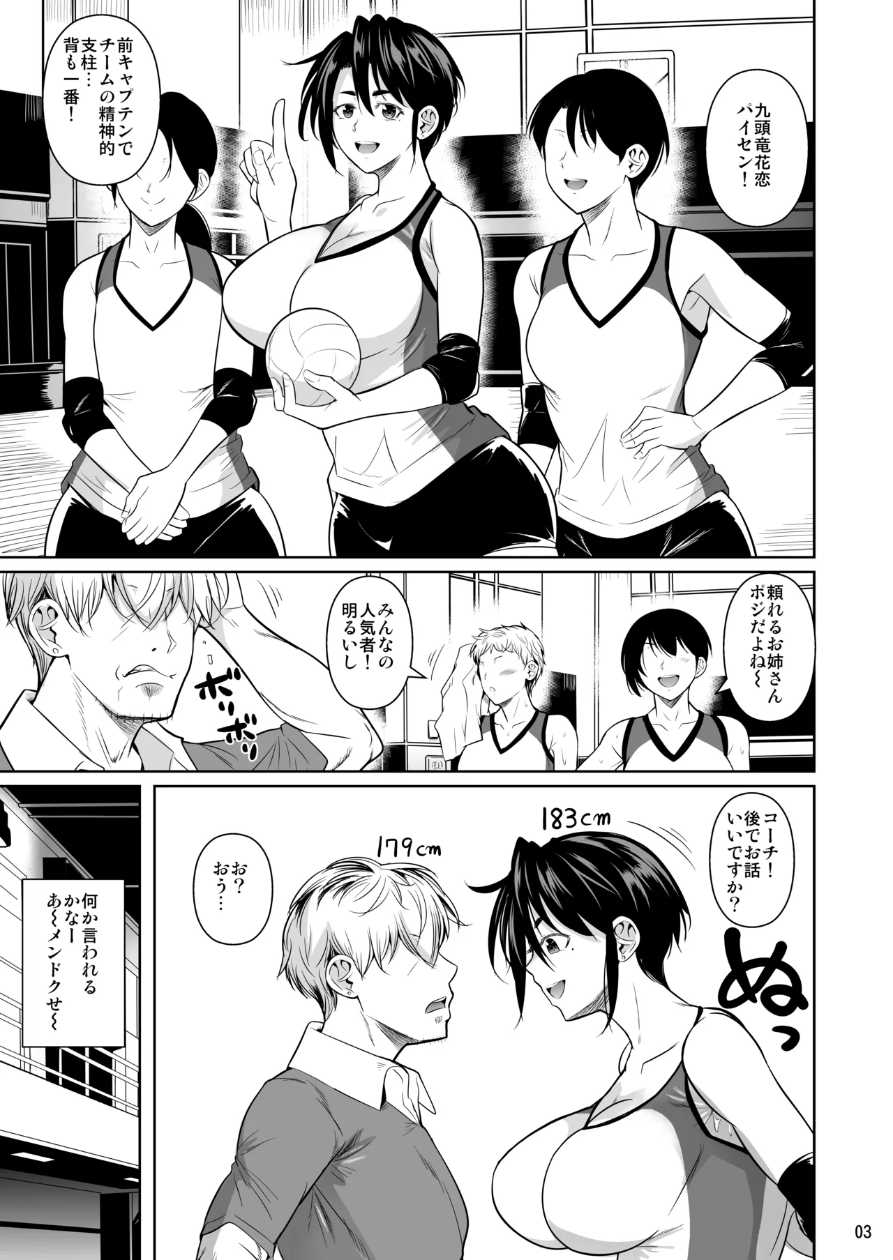 あせったらし0 183cmの悪食デカ女 Page.4