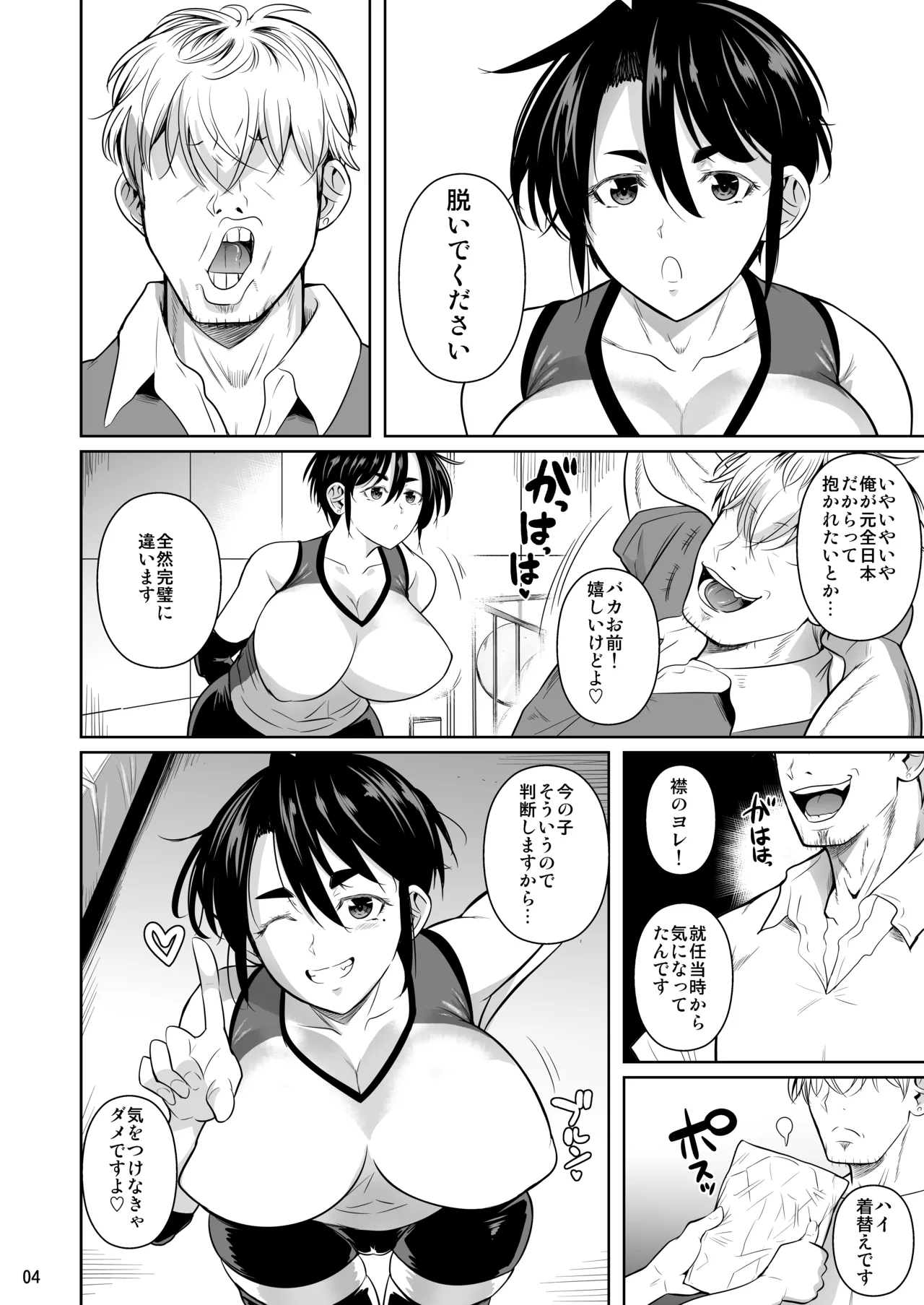 あせったらし0 183cmの悪食デカ女 Page.5