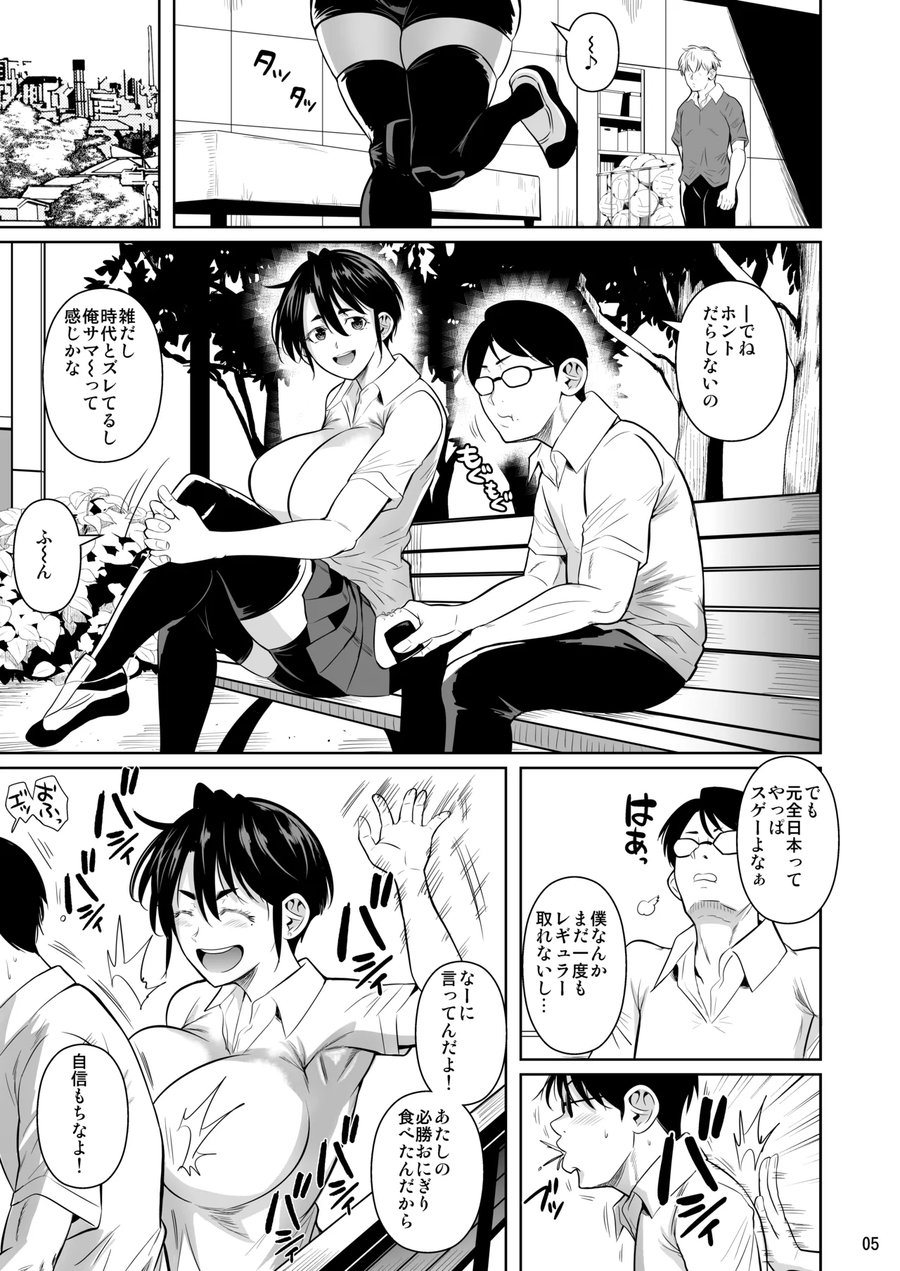 あせったらし0 183cmの悪食デカ女 Page.6